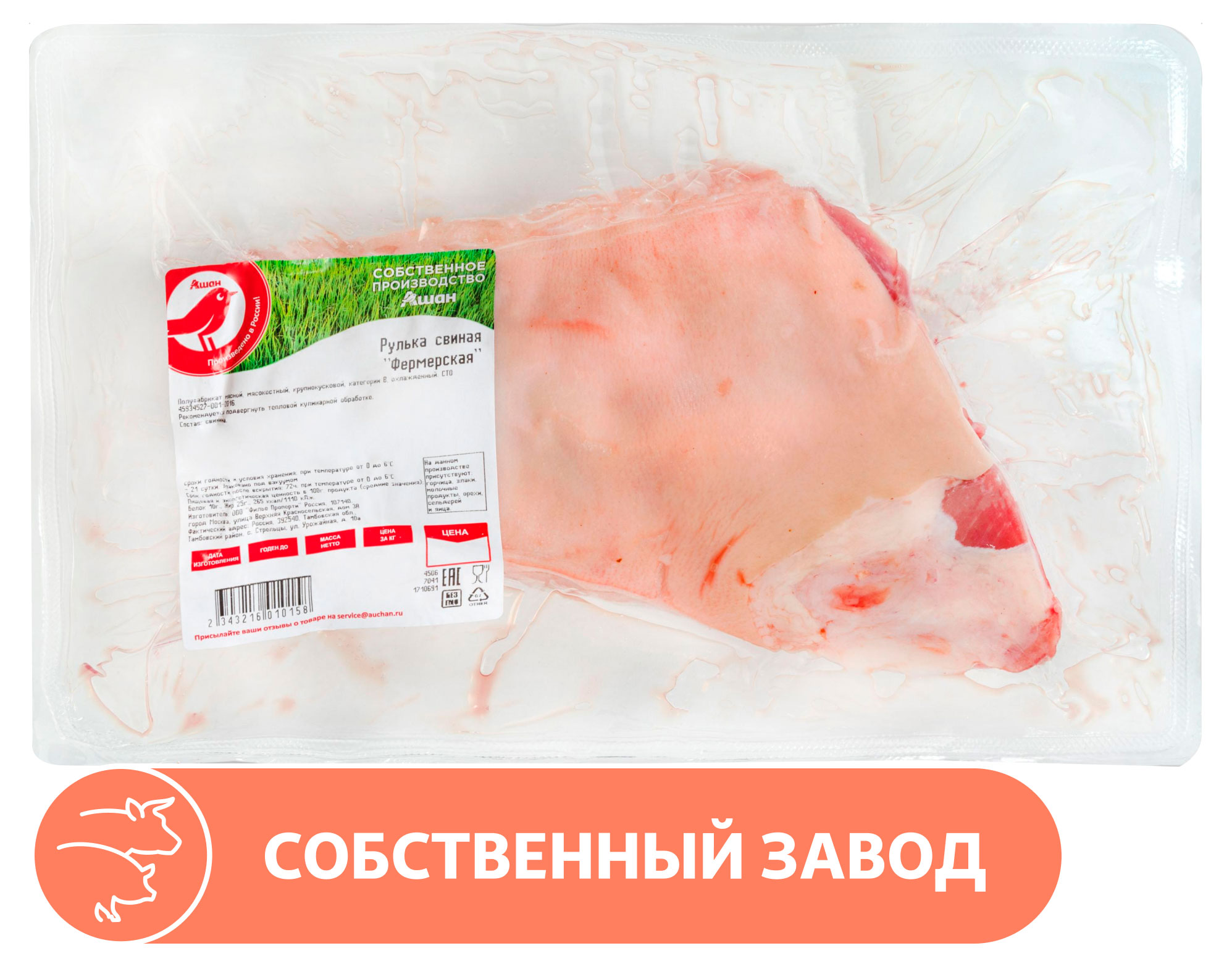 

Рулька свиная АШАН Красная птица фермерская на кости охлажденная, 1 упаковка ~ 1,3 кг