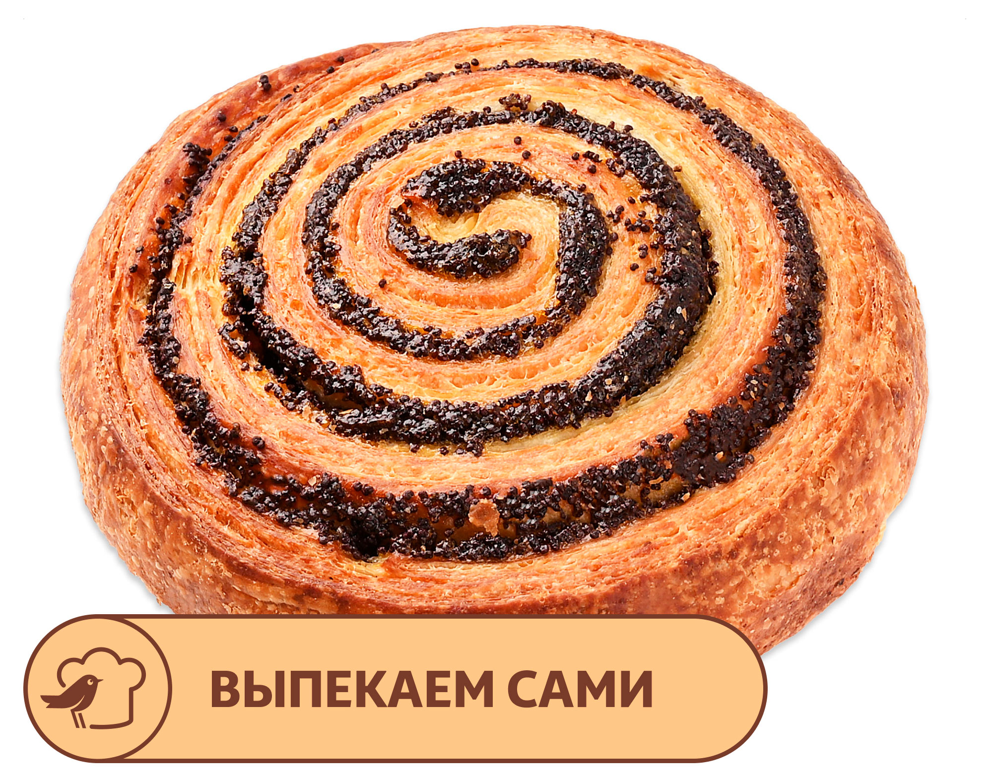Изображение товара Улитка АШАН с маковой начинкой, 110 г