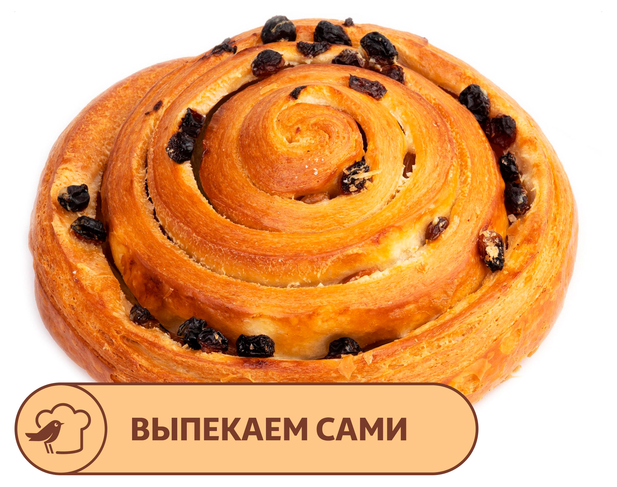 

Улитка АШАН с изюмом, 110 г