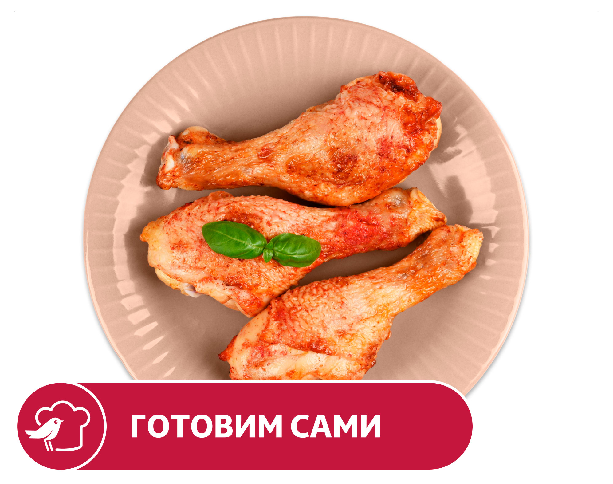 

Голень АШАН куриная гриль, вес