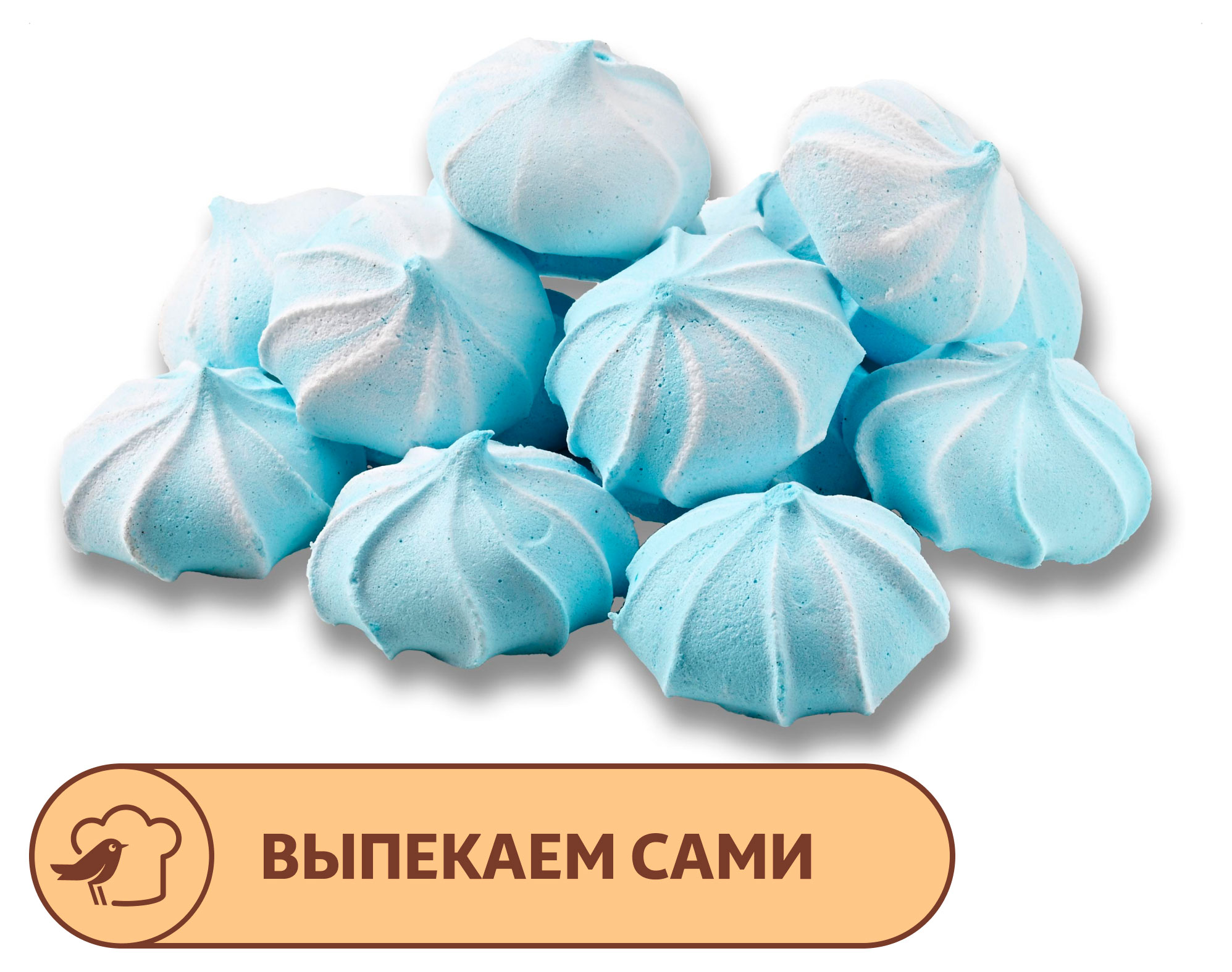 

Безе меренги АШАН цветные, вес