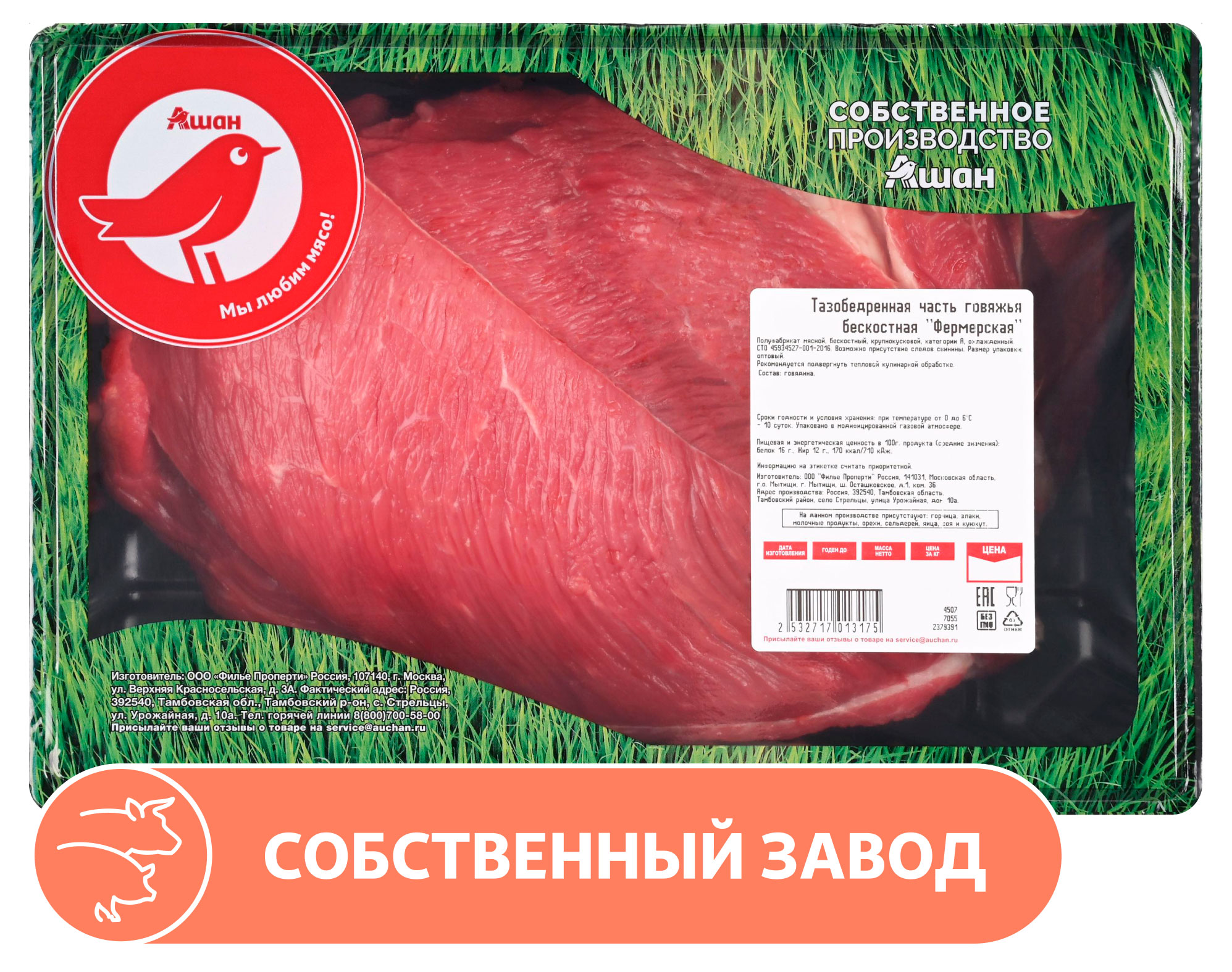 

Тазобедренная часть говяжья АШАН Красная птица фермерская бескостная, ~ 1,7 кг