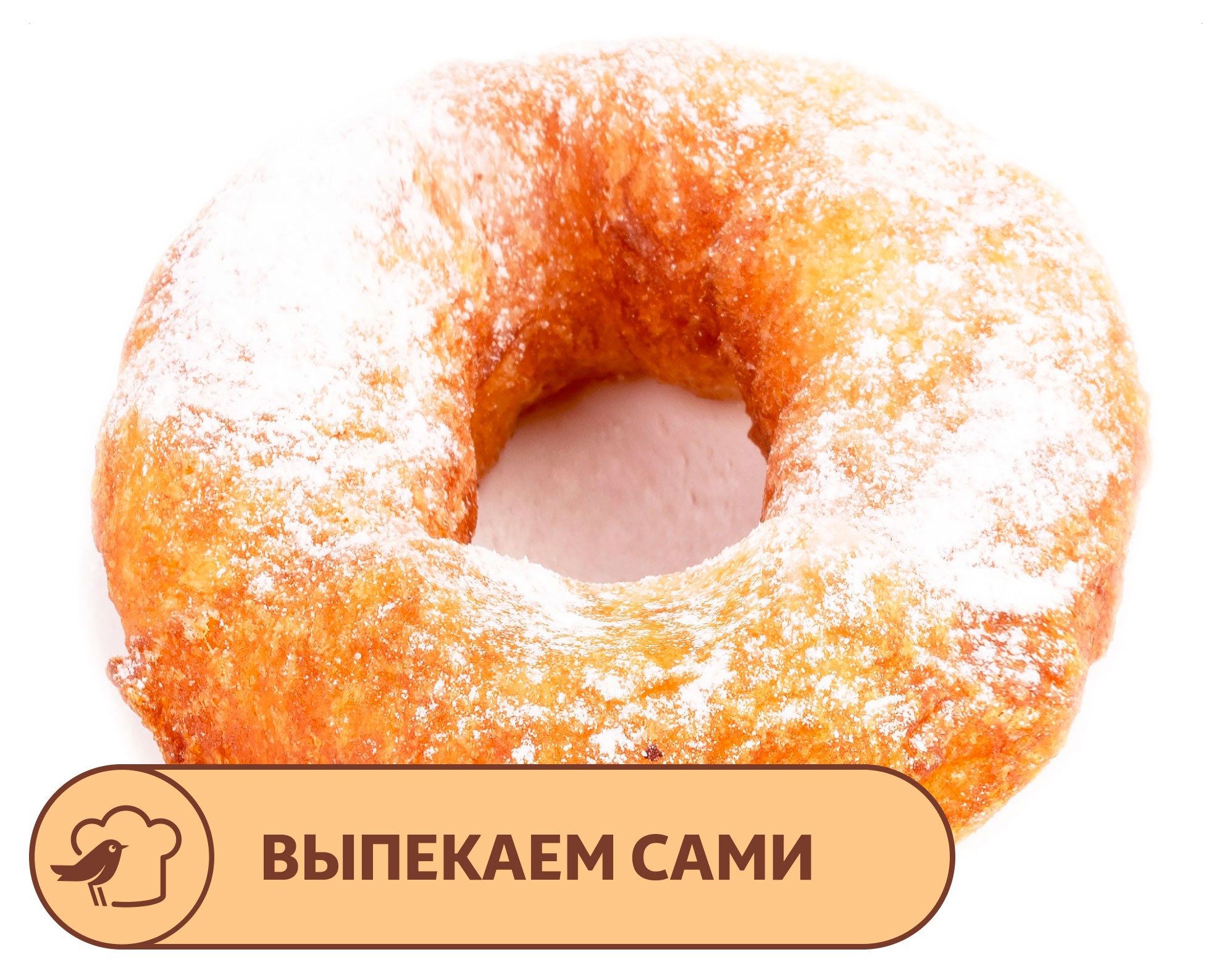 Изображение товара Пончик АШАН Русский, 45 г