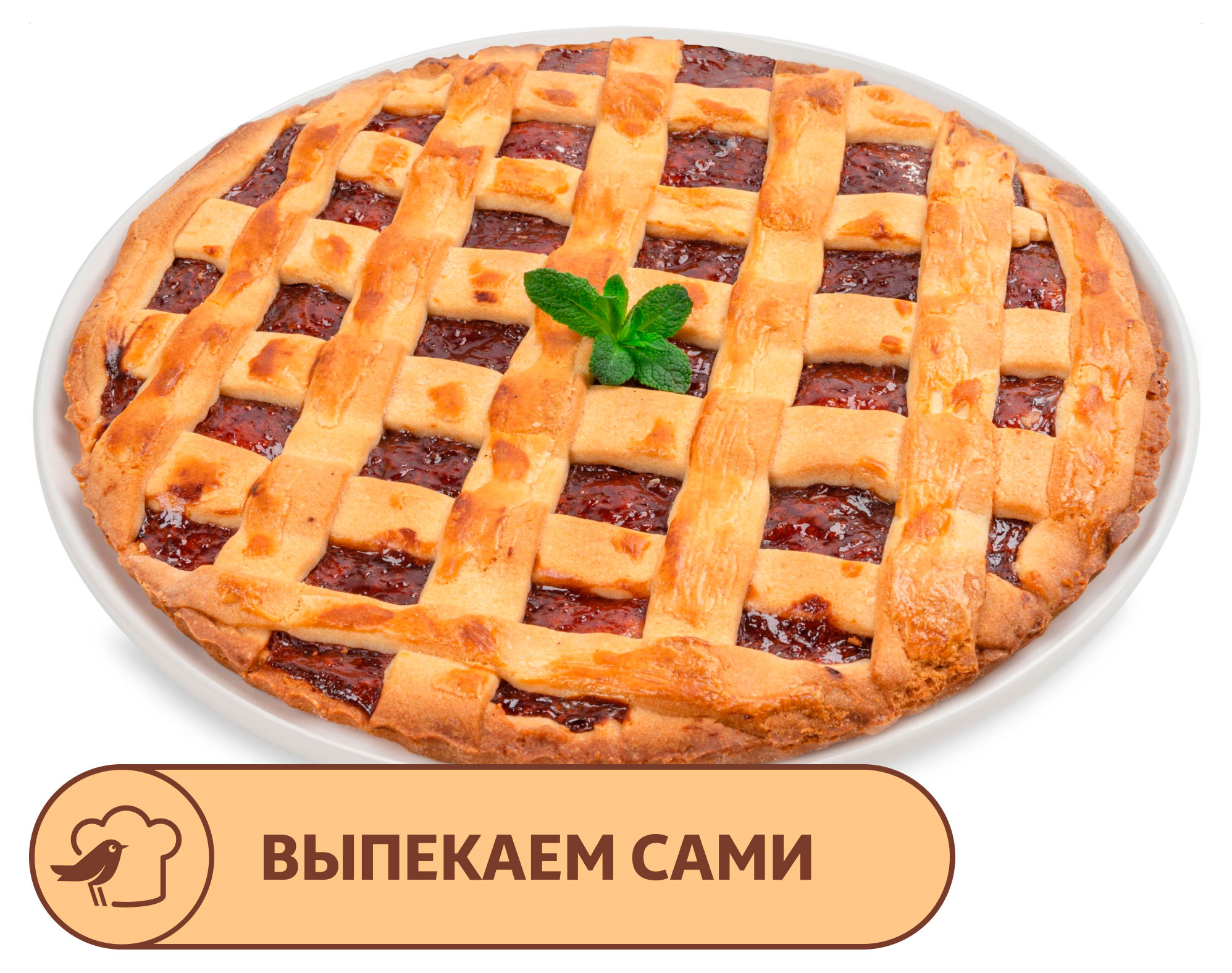 

Пирог АШАН песочный домашний с клубничной начинкой, вес