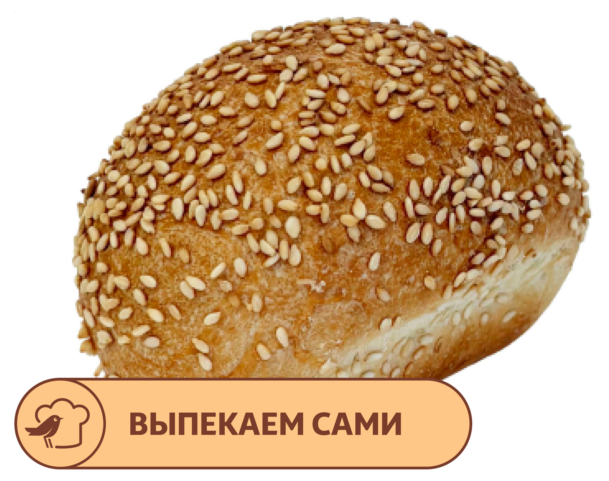 

Булочка АШАН с кунжутом, 60 г