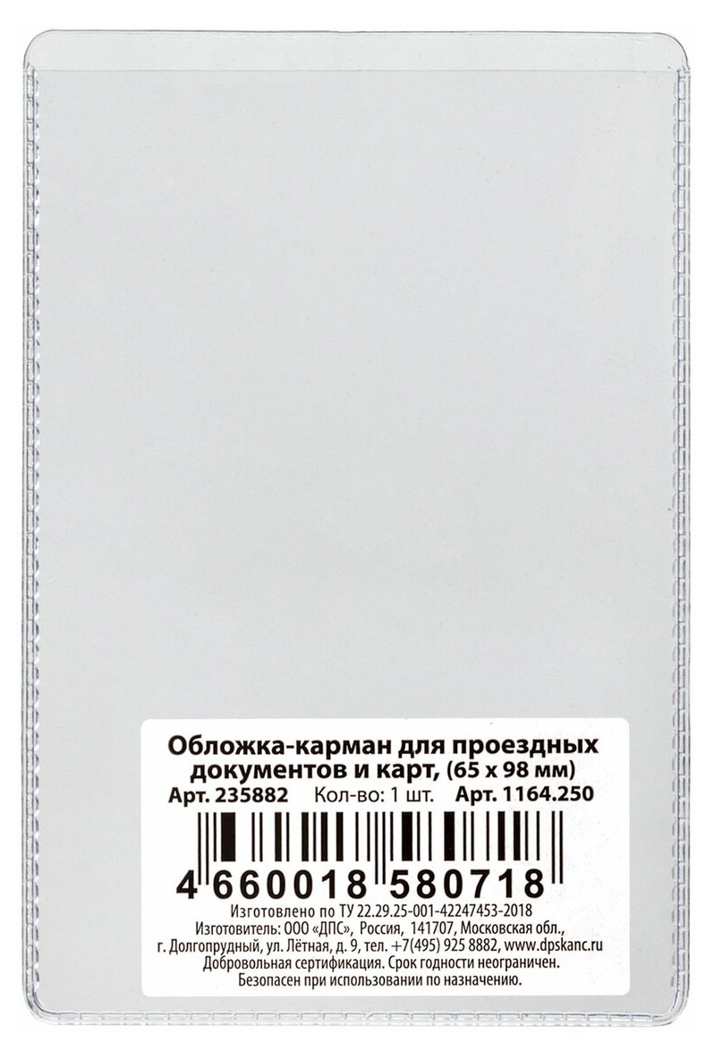 Изображение товара Обложка-карман «ДПС» для проездных документов, карт, пропусков, 98х65 мм