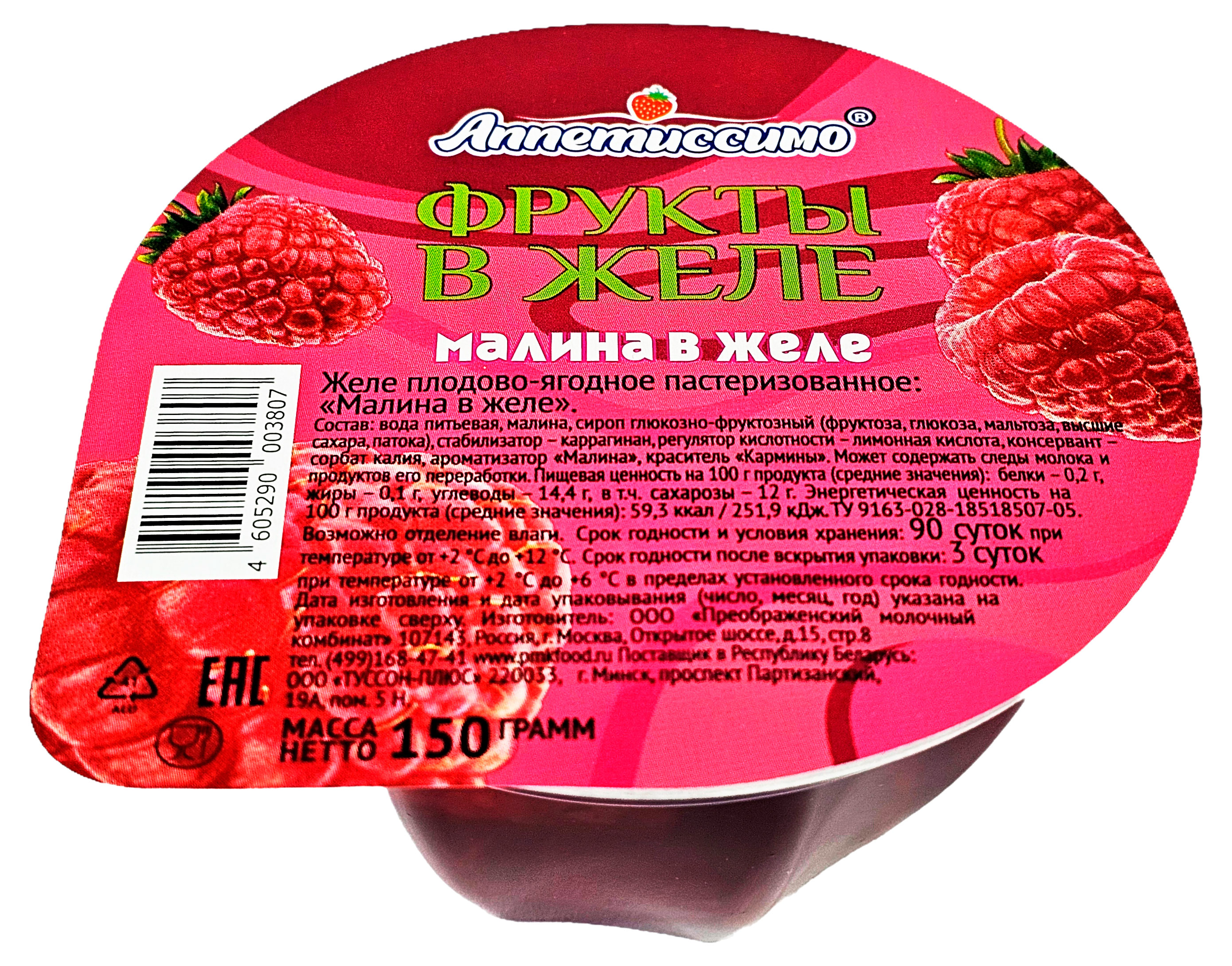 

Желе плодово-ягодное Аппетиссимо Малина, 150 г