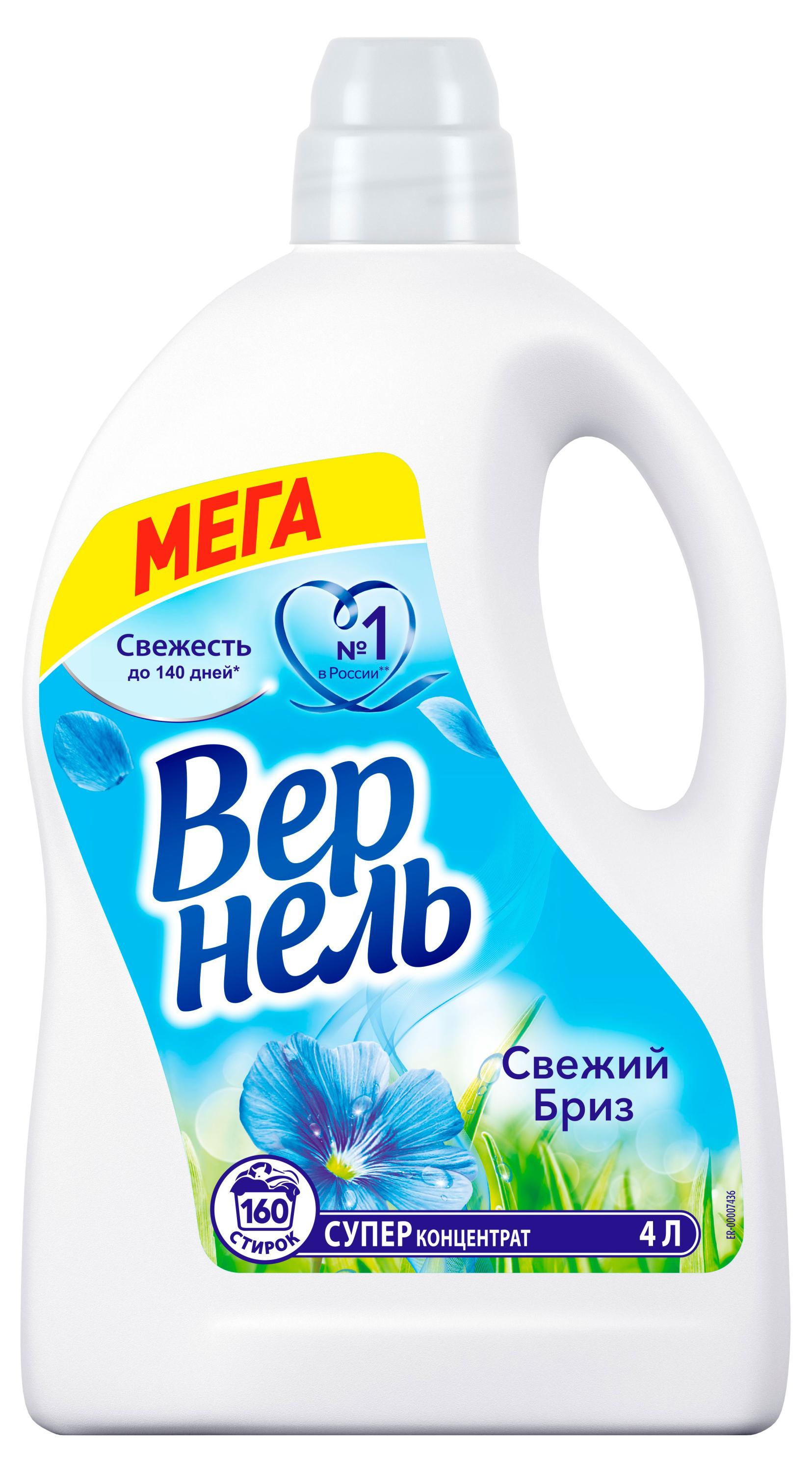

Кондиционер ополаскиватель для стирки белья Вернель Свежий бриз концентрат, 4 л (160 стирок)