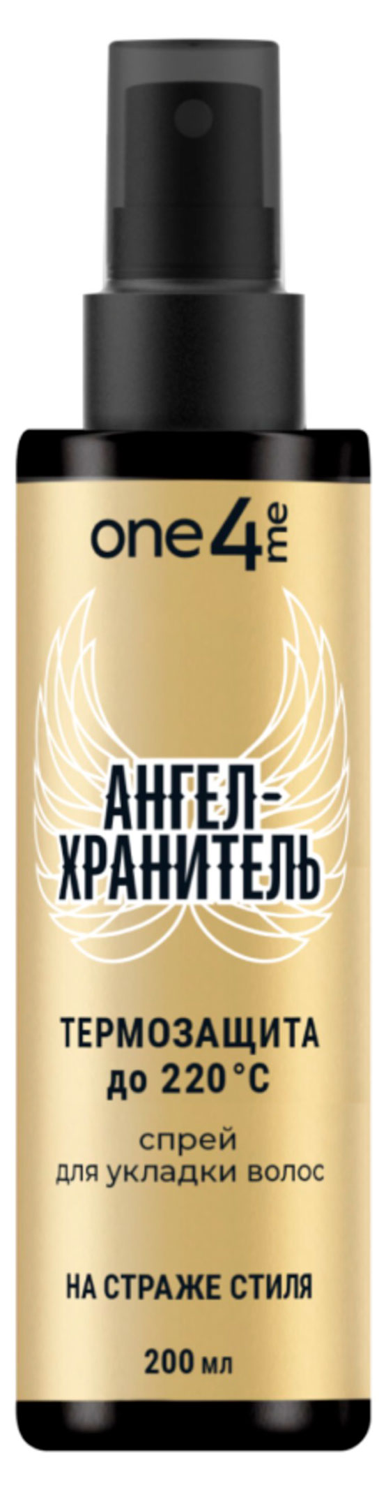 

Жидкость для укладки One4Me Ангел-хранитель, 200 мл