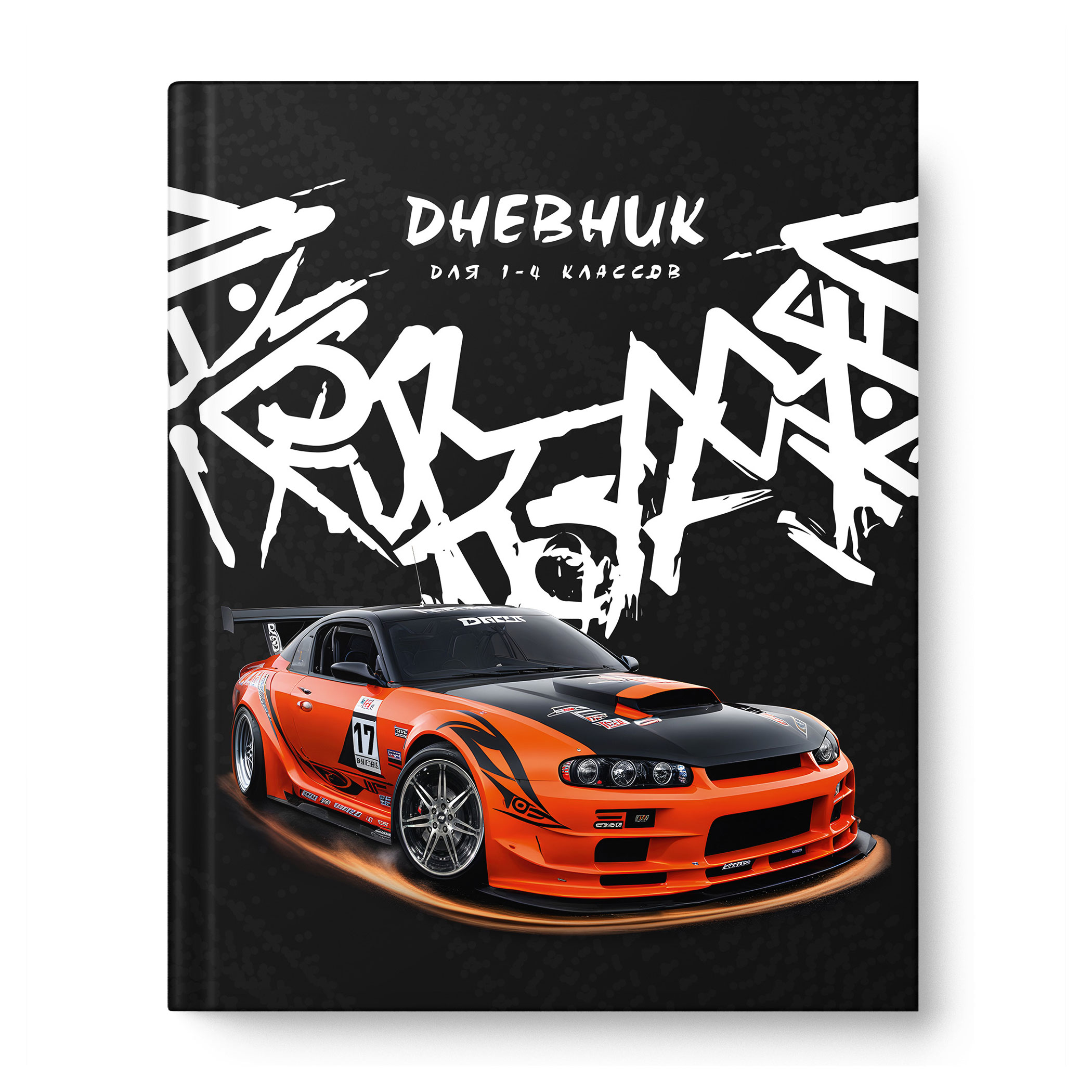 

Дневник школьный Academy Style Машина А5, 48 л