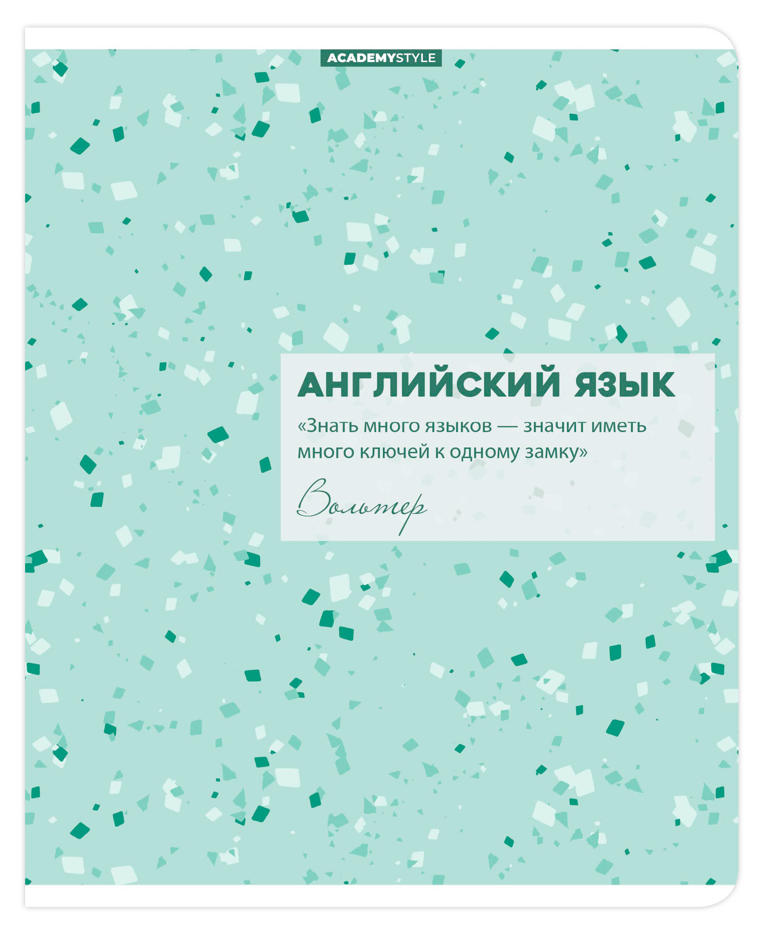 

Тетрадь предметная Academy Style Английский язык в клетку А5, 48 л