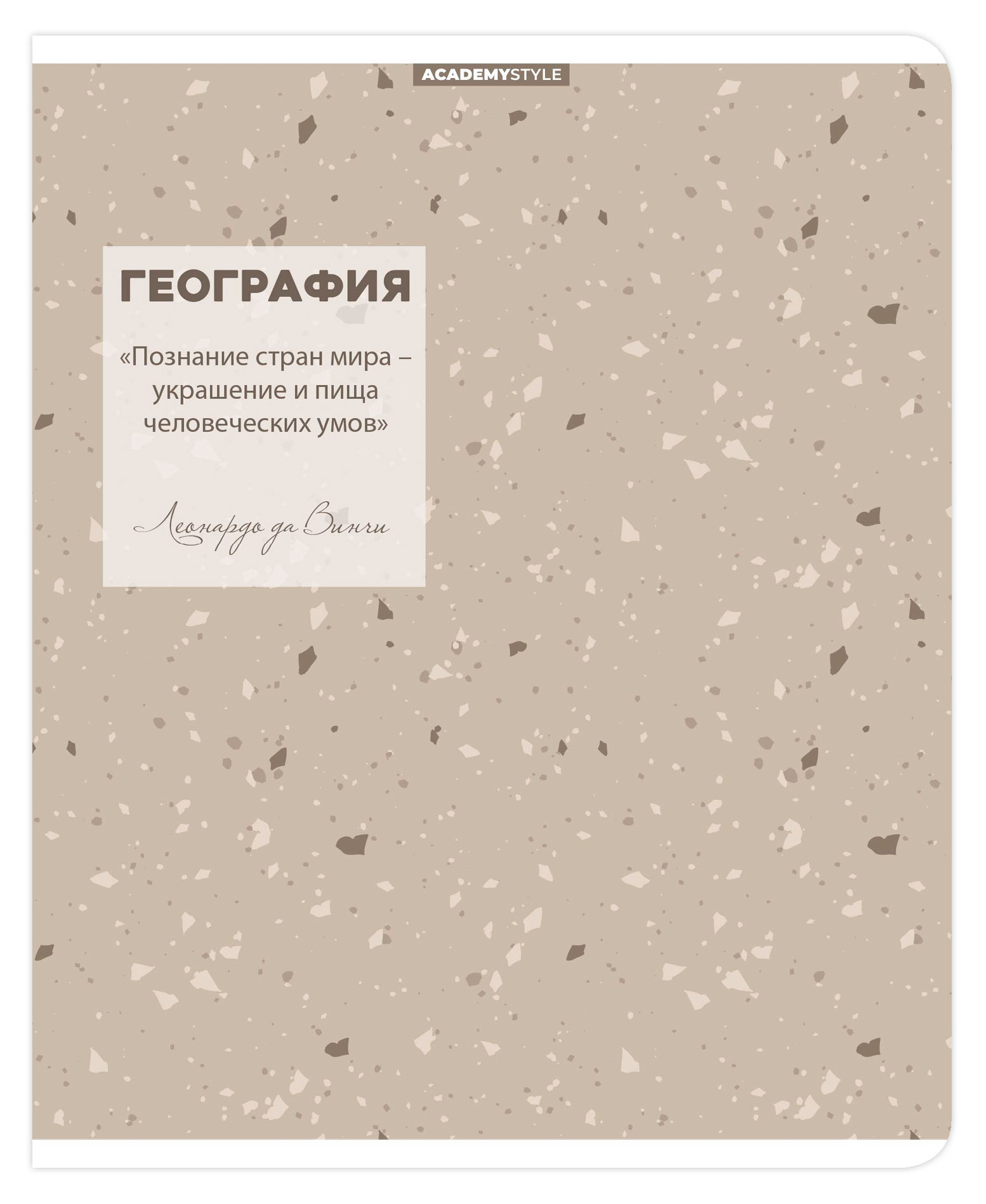 

Тетрадь предметная Academy Style География в клетку А5, 48 л