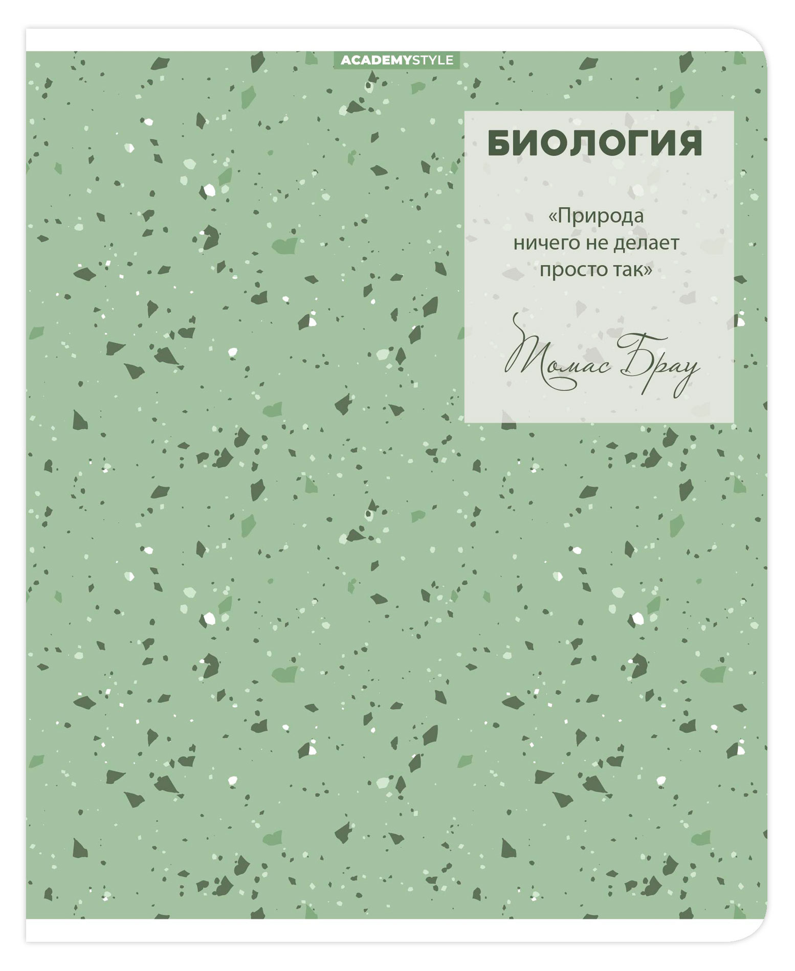 Изображение товара Тетрадь предметная Academy Style Биология в клетку А5, 48 л