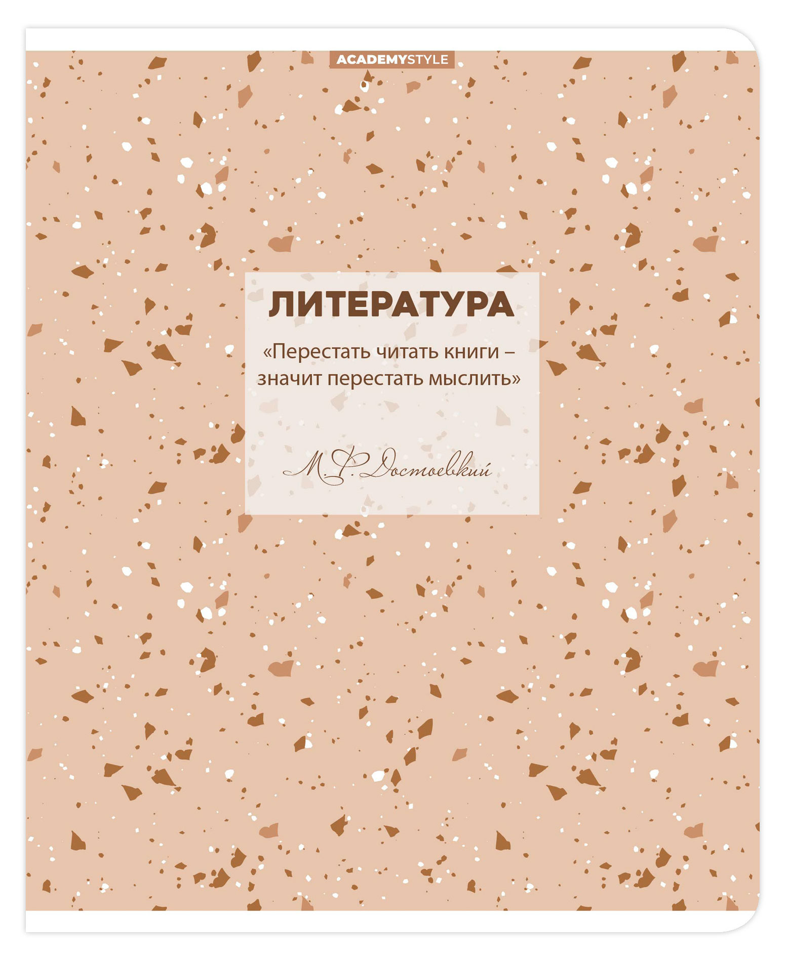 

Тетрадь предметная Academy Style Литература в линейку А5, 48 л