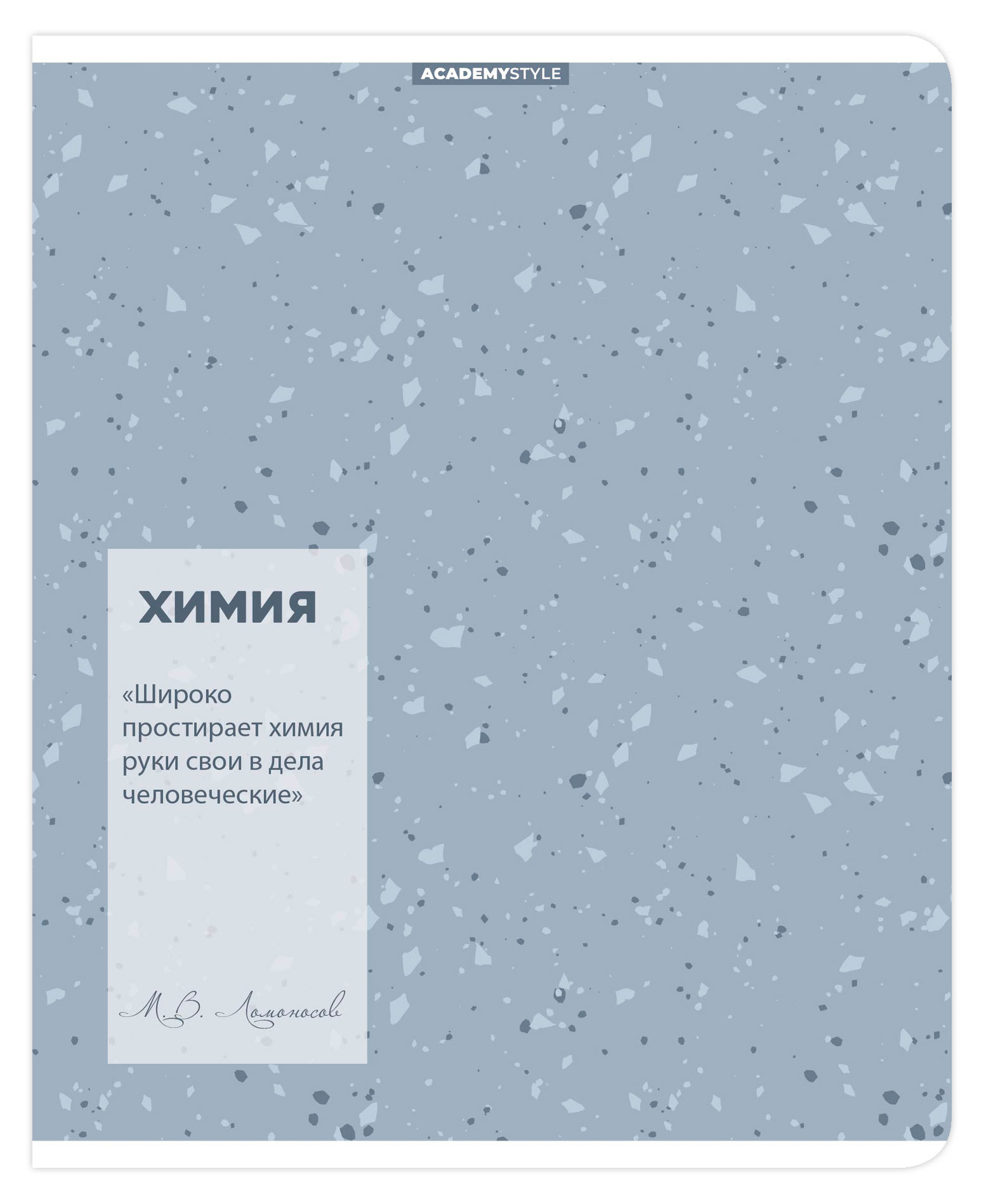Изображение товара Тетрадь предметная Academy Style Химия в клетку A5 48 л