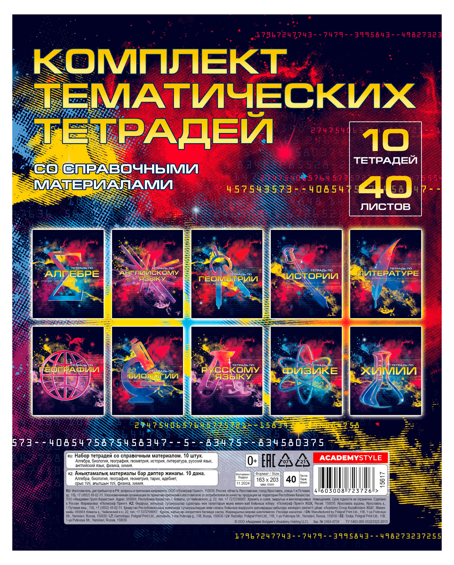 

Комплект предметных тетрадей Academy Style А5 40 л, 10 шт