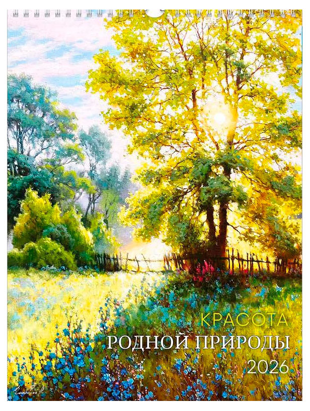 Изображение товара Календарь «Арт и Дизайн» на спирали Природа 2026 3х29х39 см, 1 шт в ассортименте