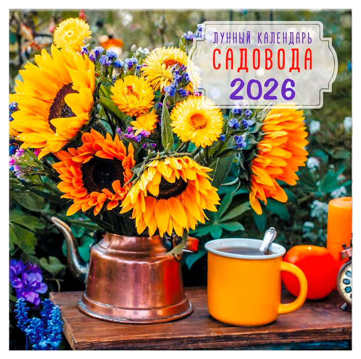 

Календарь Арт и Дизайн скрепка Садовод 2026, 3х29х39 см