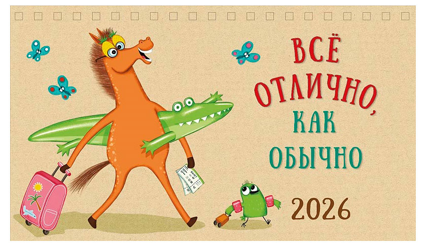 Изображение товара Календарь домик «Арт и Дизайн» Символ года 2026 г 21х12,2 см, 1 шт в ассортименте