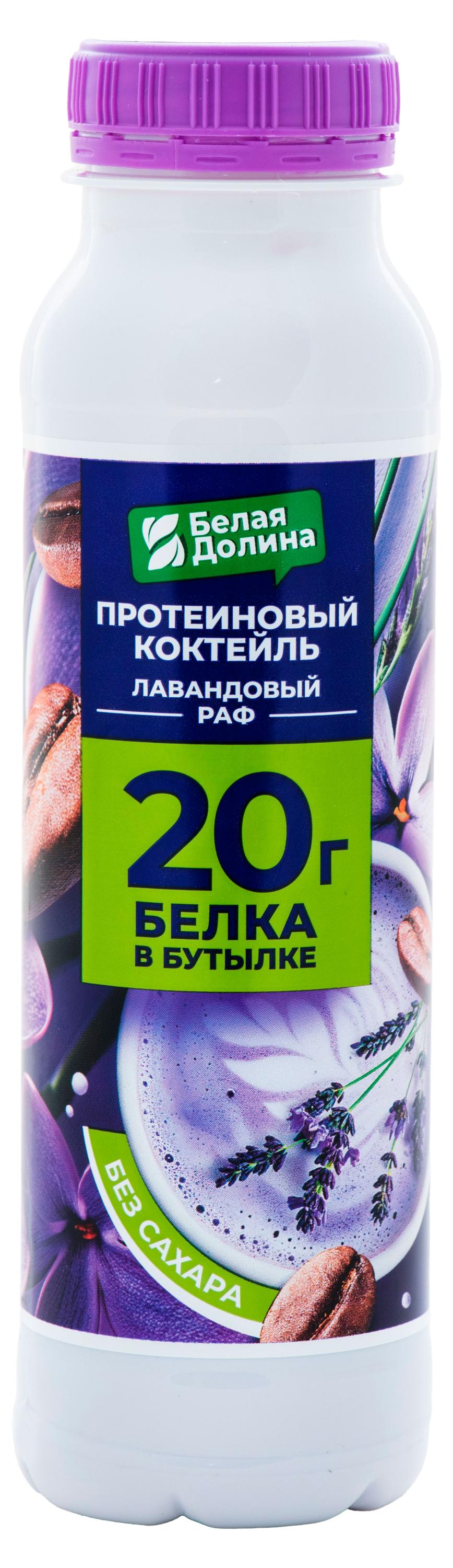 

Коктейль молочный Белая Долина со вкусом лаванды и кофе Лавандовый раф 2%, 260 г