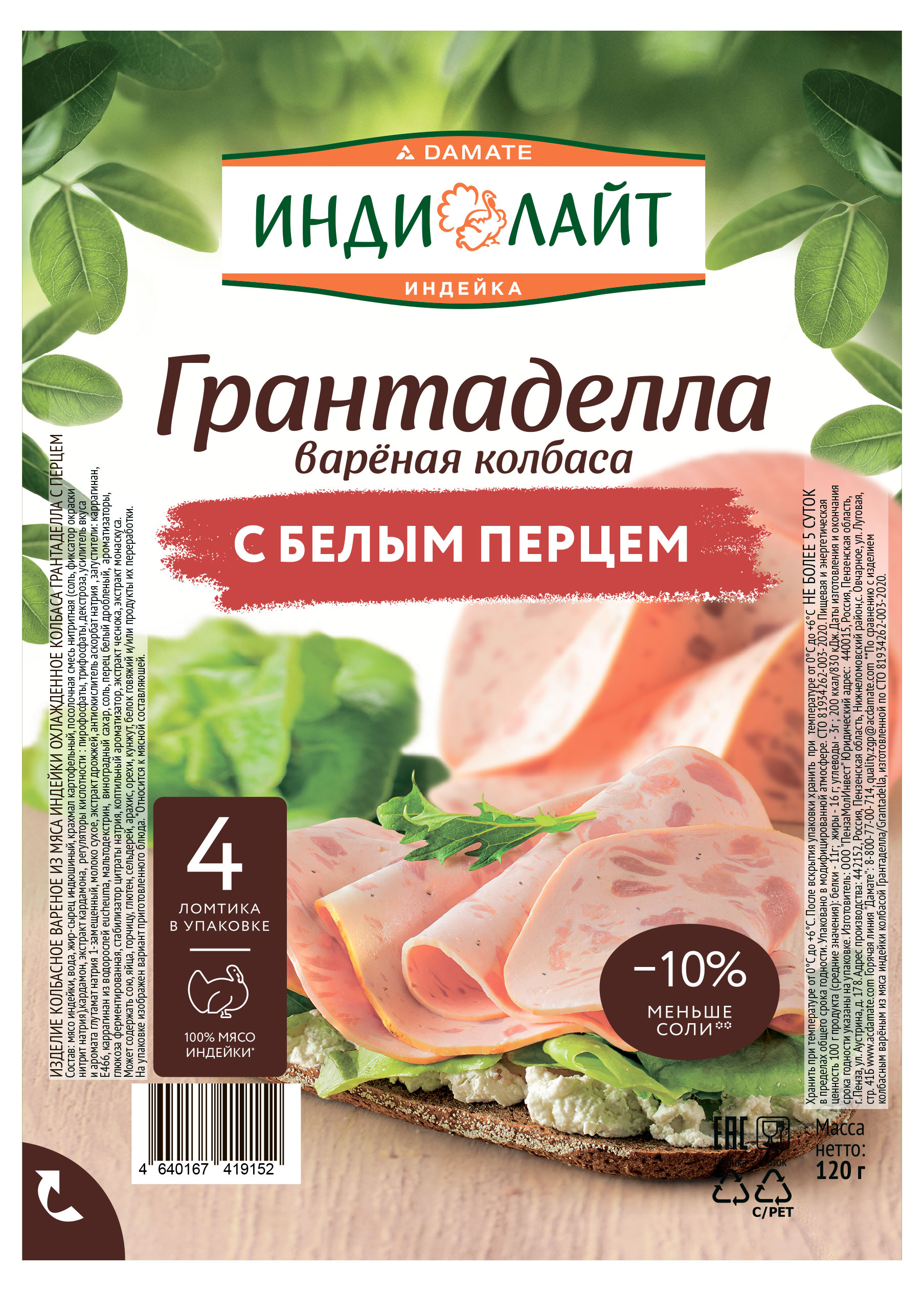 Изображение товара Колбаса вареная «ИндиЛайт» Грантаделла с перцем, 120 г