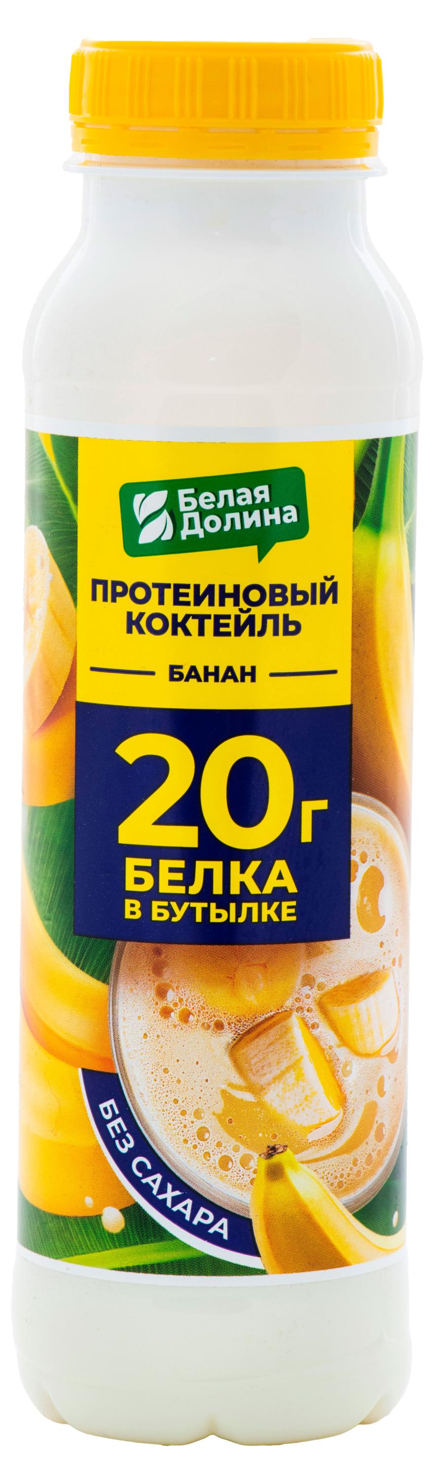 

Коктейль молочный Белая Долина со вкусом банана 2%, 260 г