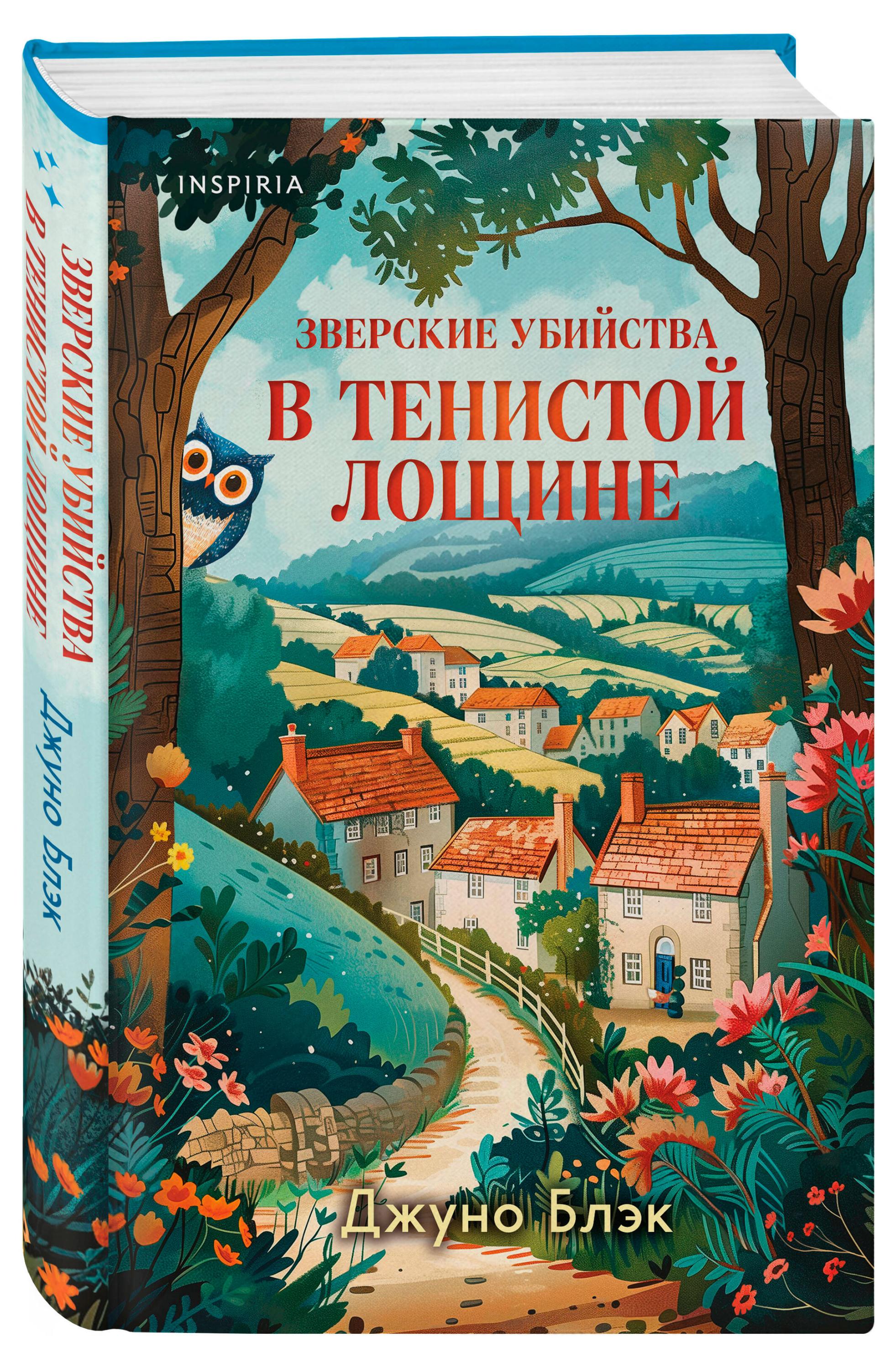 

Зверские убийства в Тенистой Лощине, Джуно Блэк