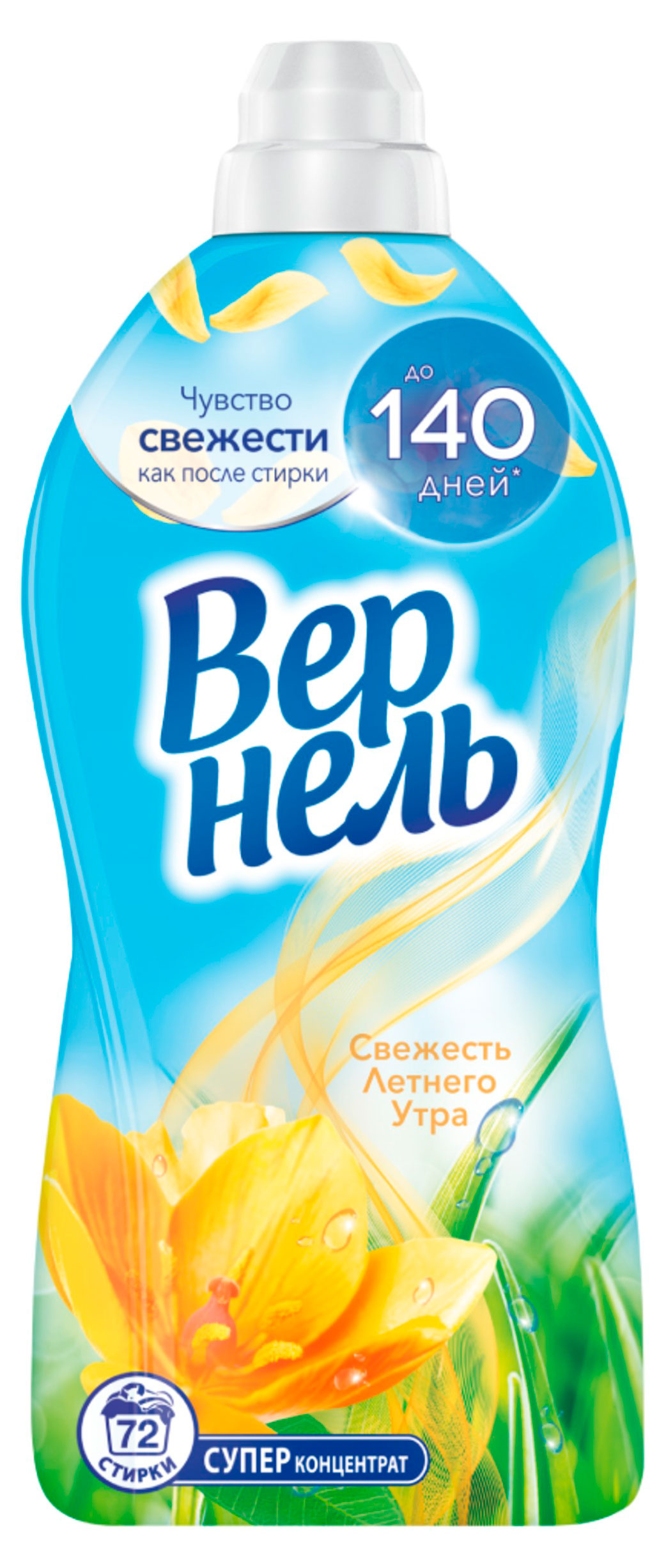 

Кондиционер ополаскиватель для стирки белья Вернель Свежесть Летнего утра, 1,82 л (72 стирки)