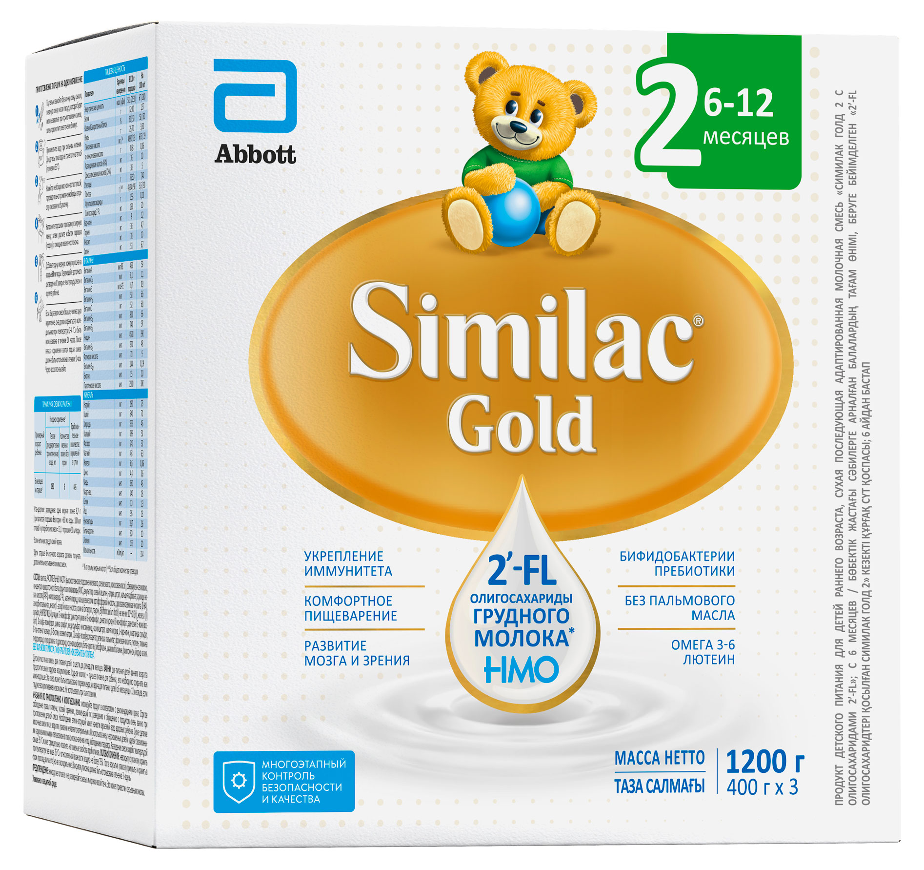 

Cмесь Similac Gold 2 с 2'-FL олигосахаридами для укрепления иммунитета 6-12 мес БЗМЖ, 1,2 кг