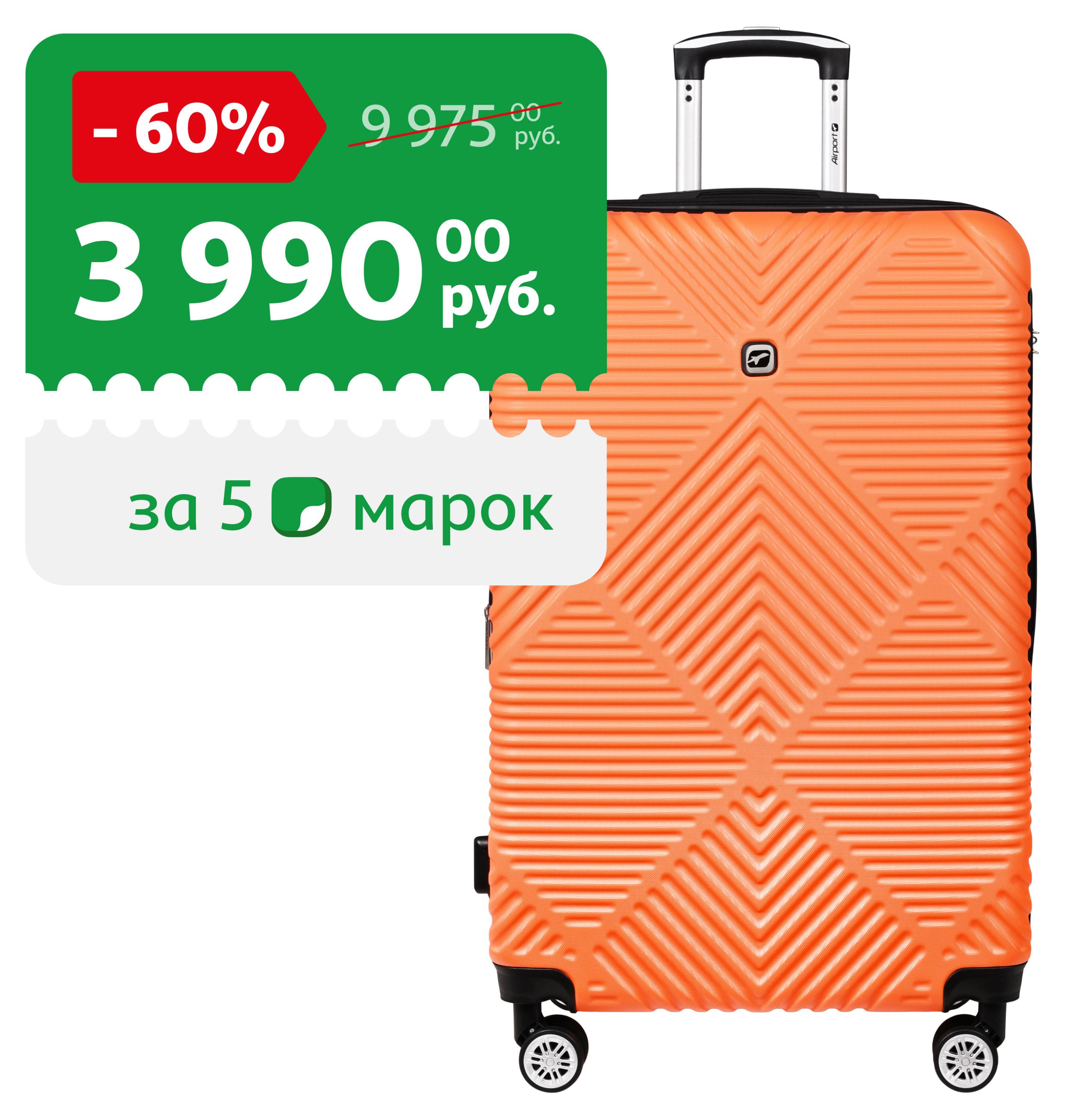 

Чемодан жесткий Airport оранжевый 8 колес, размер L