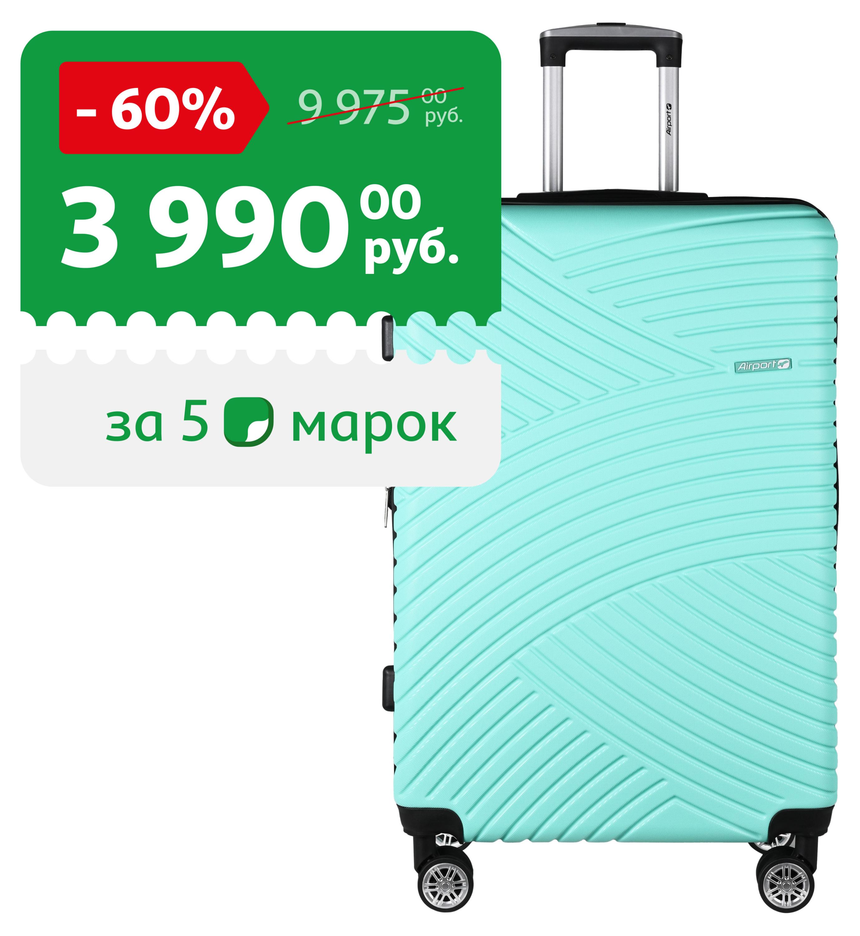 

Чемодан жесткий Airport бирюзовый 8 колес, размер L
