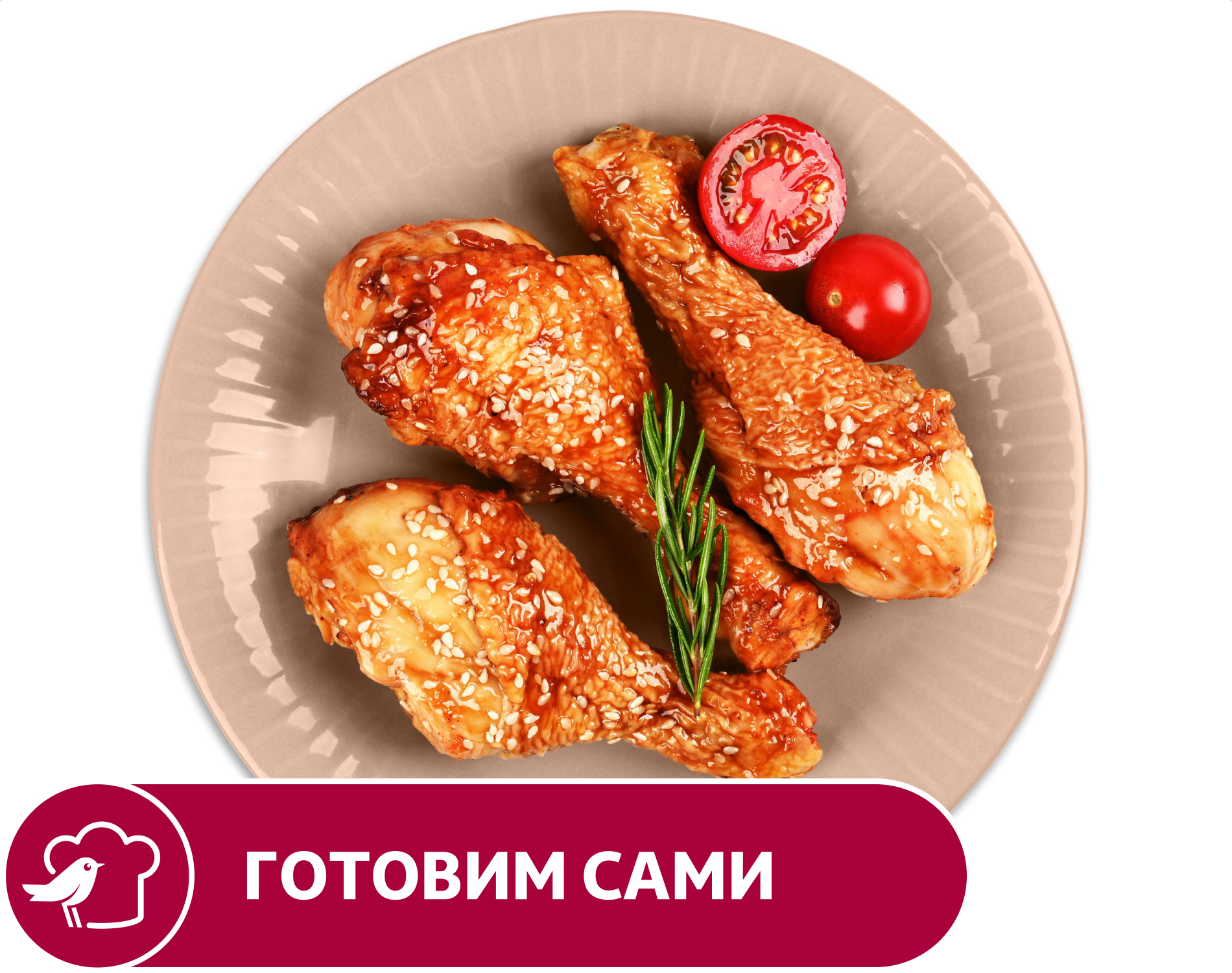 

Голень куриная АШАН в соусе терияки, вес