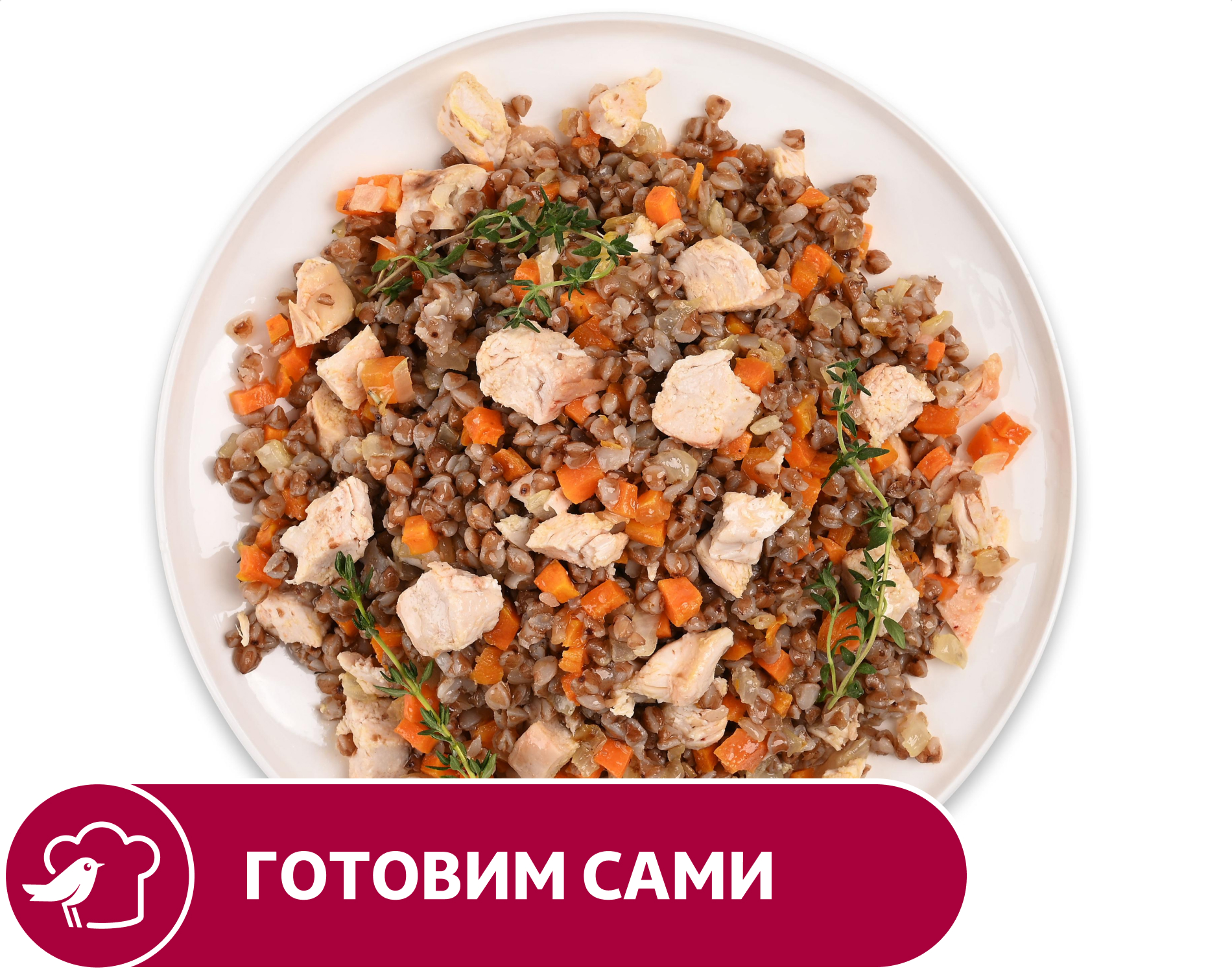 

Каша АШАН гречневая с курицей, вес
