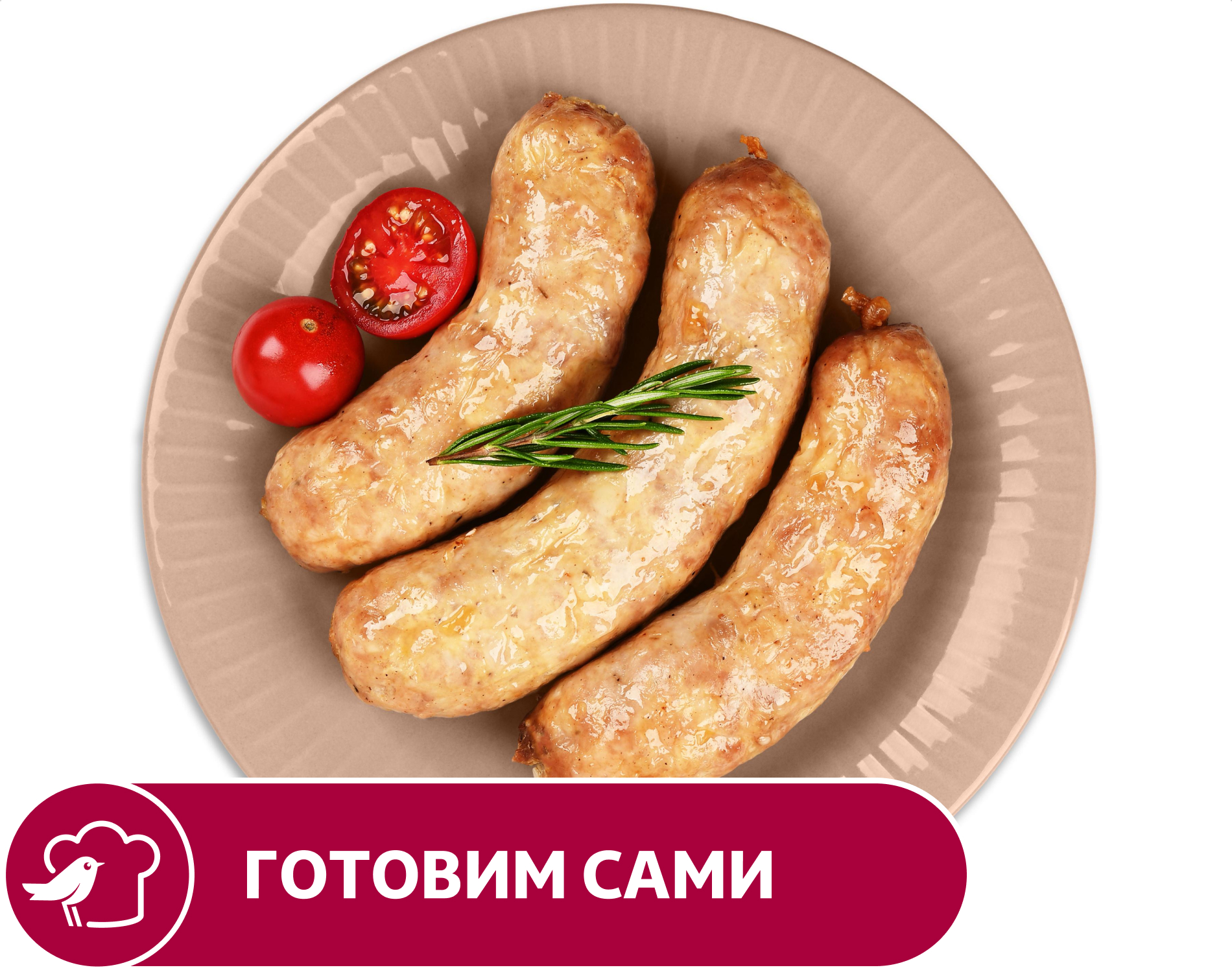 

Купаты АШАН, вес