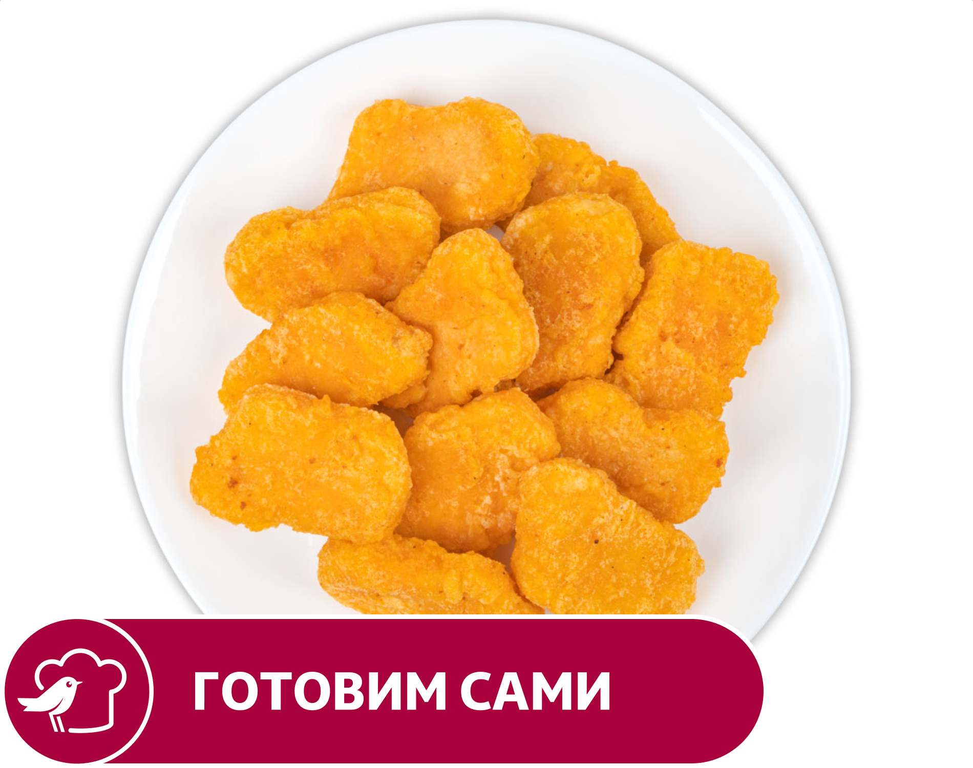 

Наггетсы куриные АШАН, вес