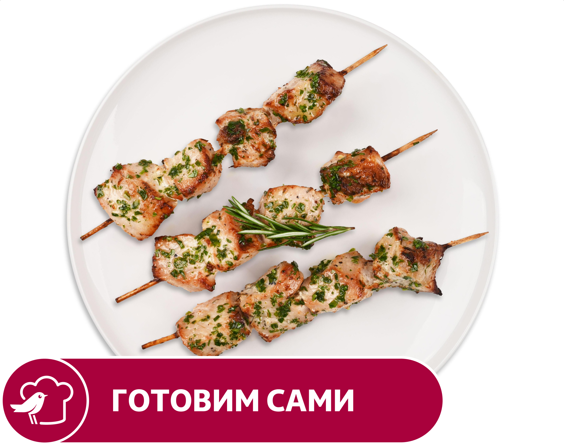 

Шашлык АШАН Домашний из свинины, вес