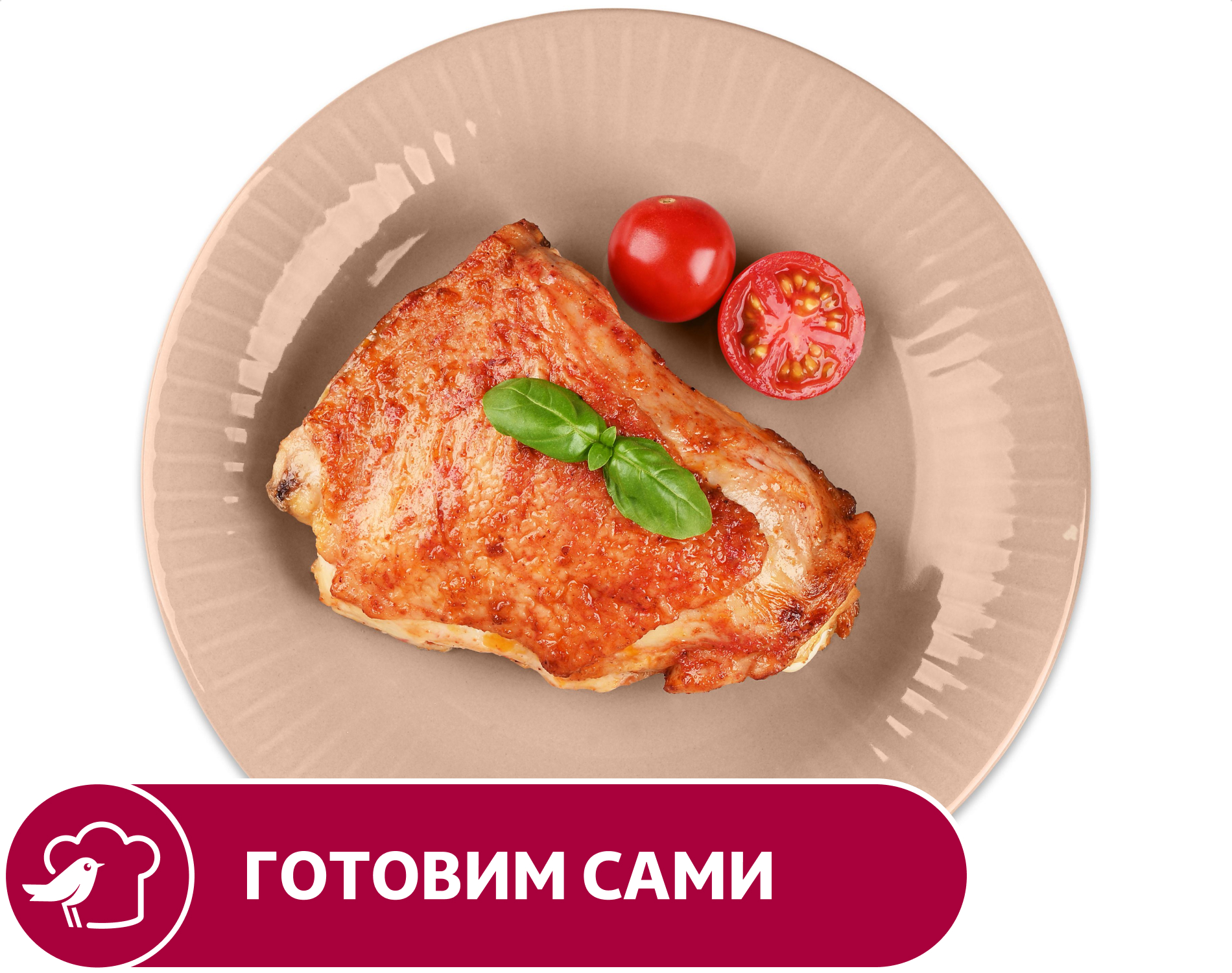 

Бедра куриные АШАН в маринаде, вес