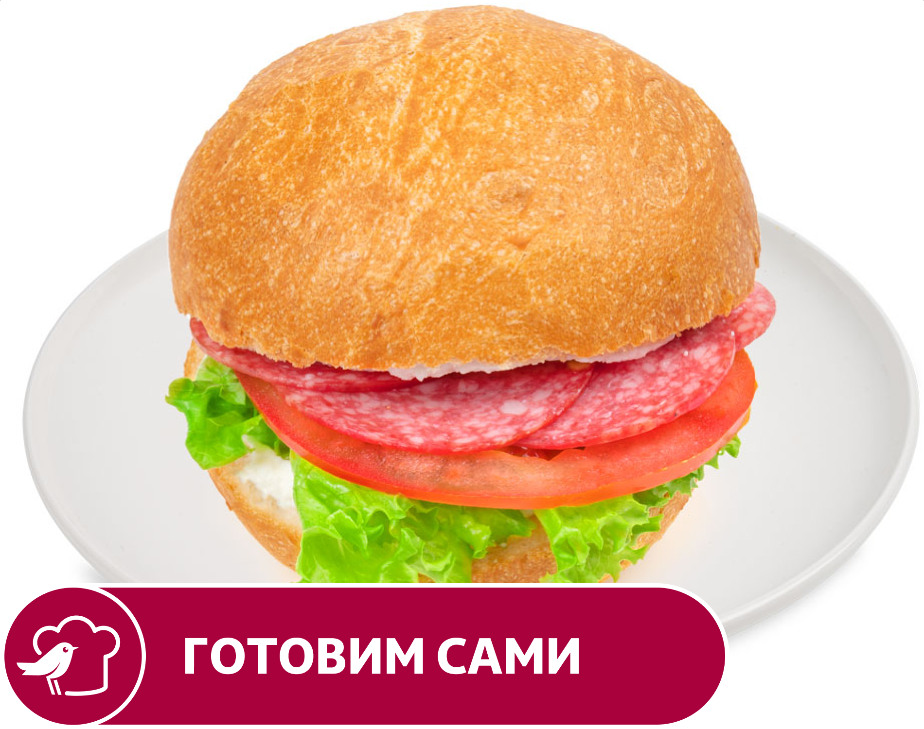 

Кайзерка АШАН С салями, шт