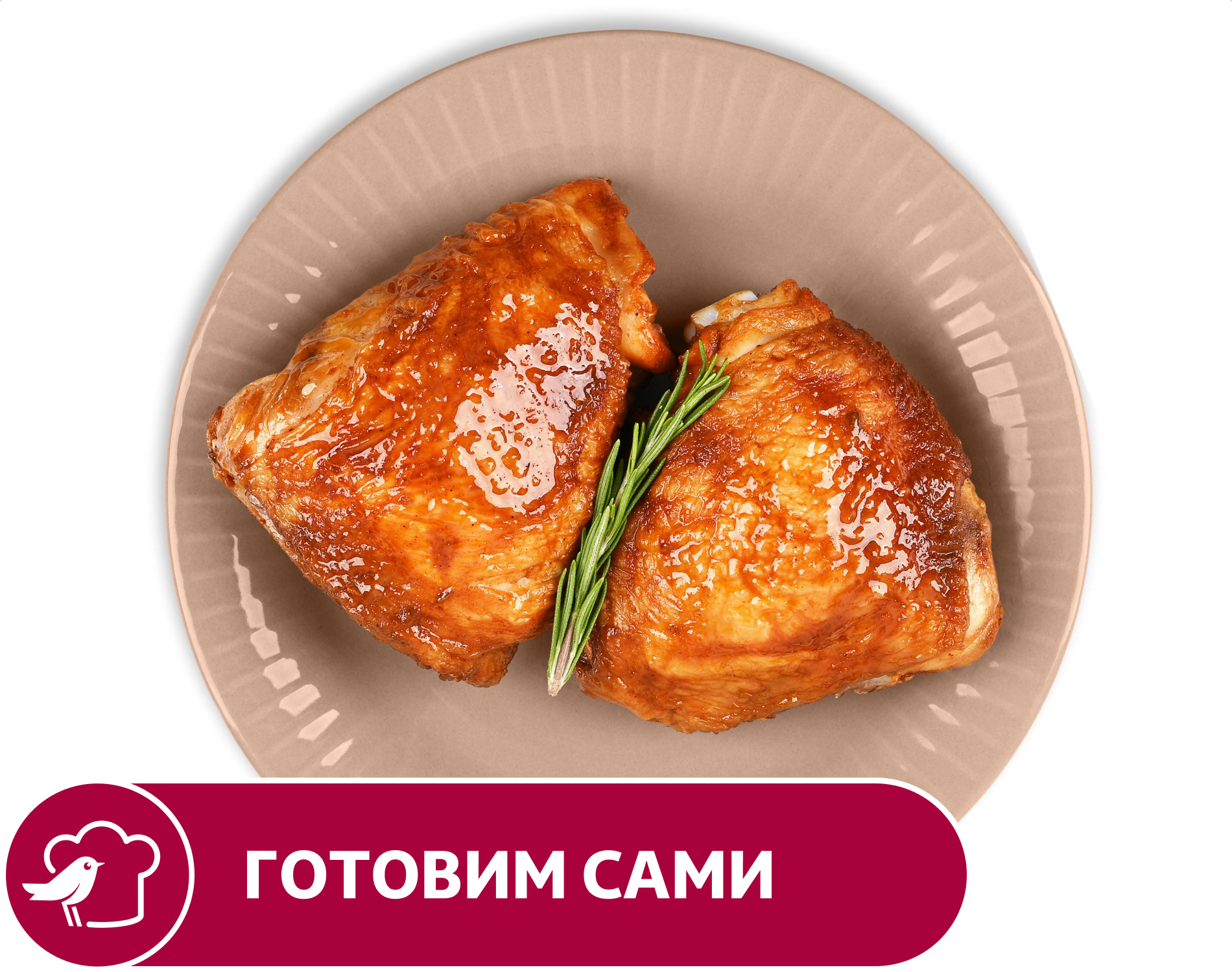 Изображение товара Бедро куриное АШАН с ароматом копчения, вес