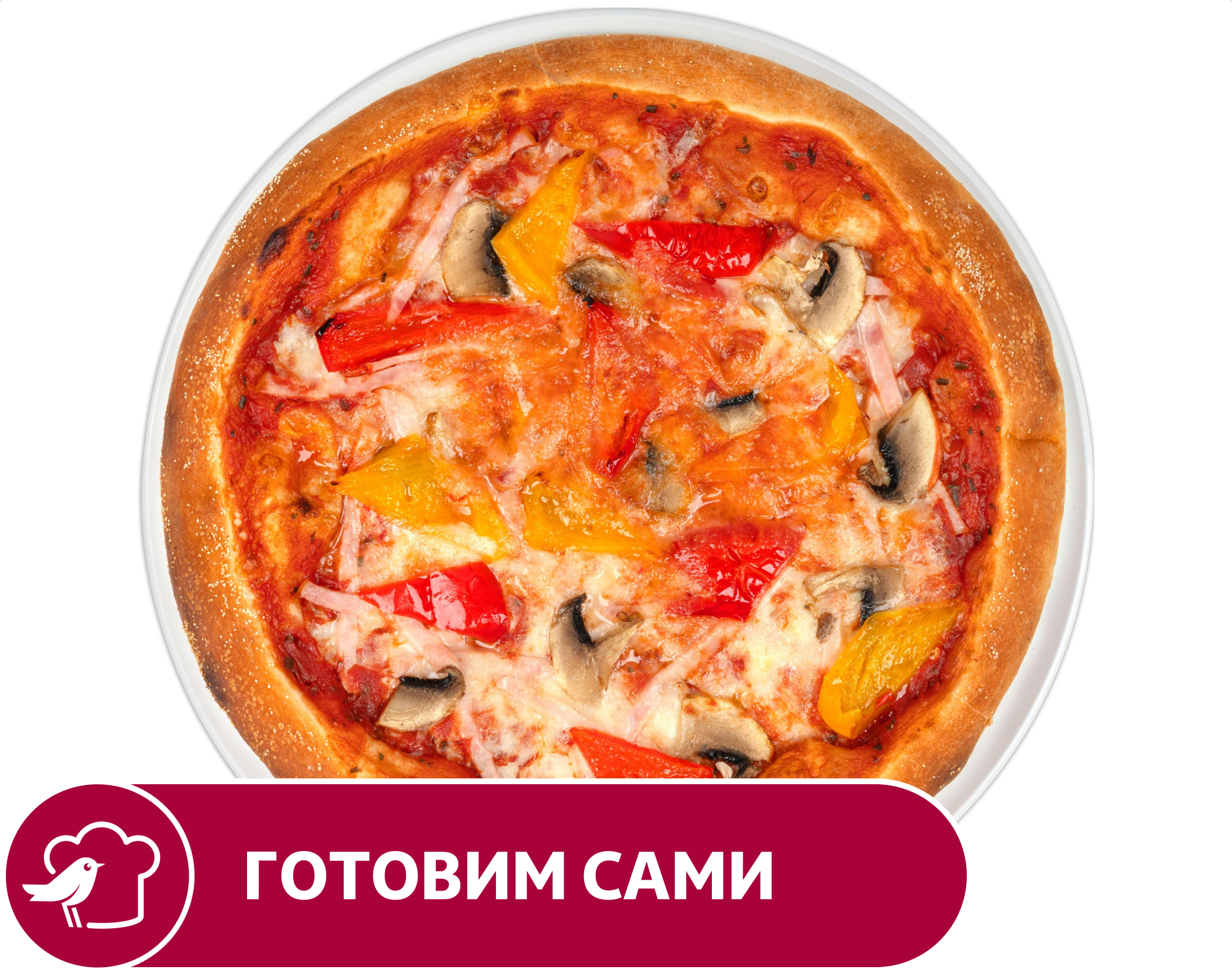 

Пицца АШАН с ветчиной и грибами, 30 см