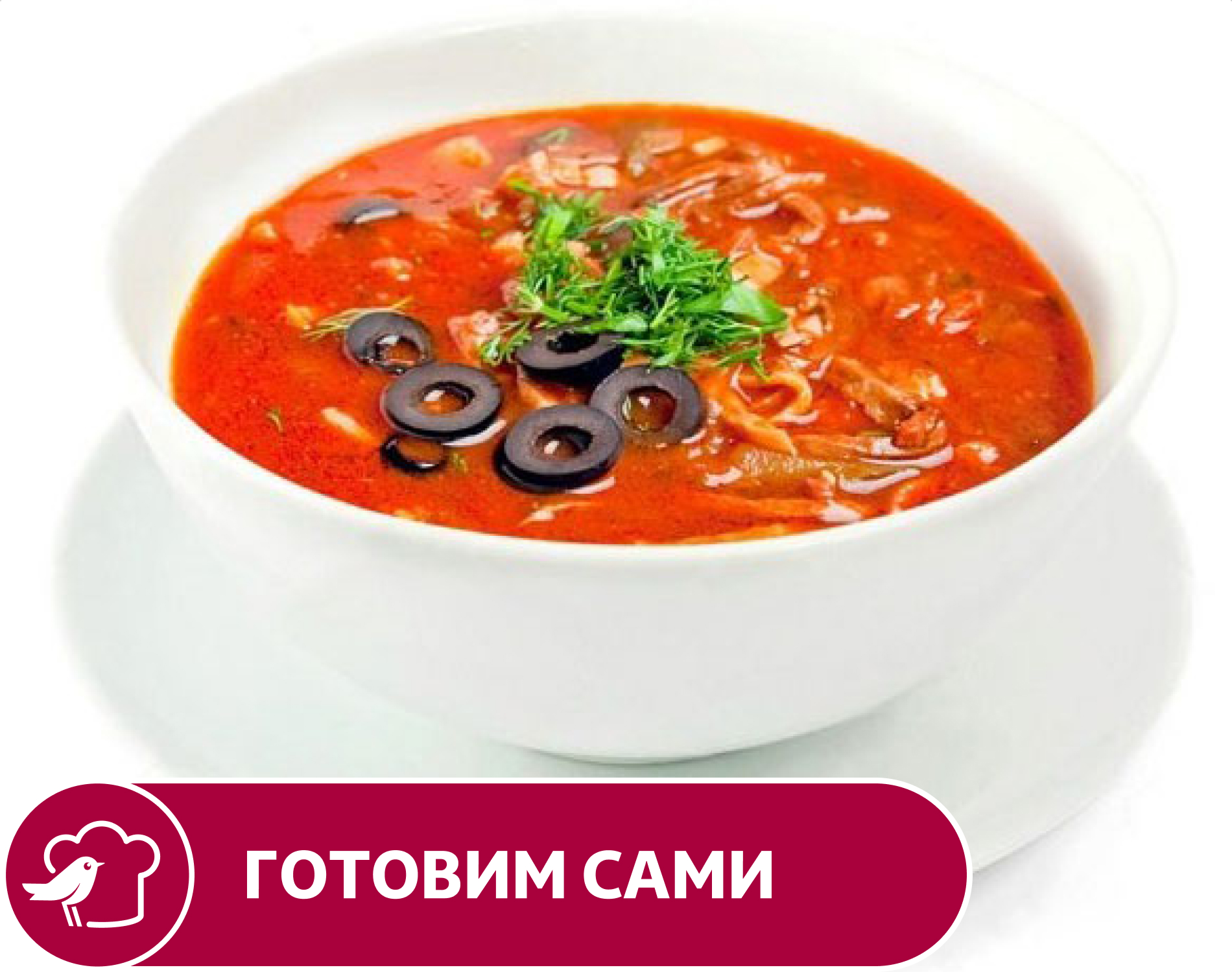 

Солянка АШАН, вес