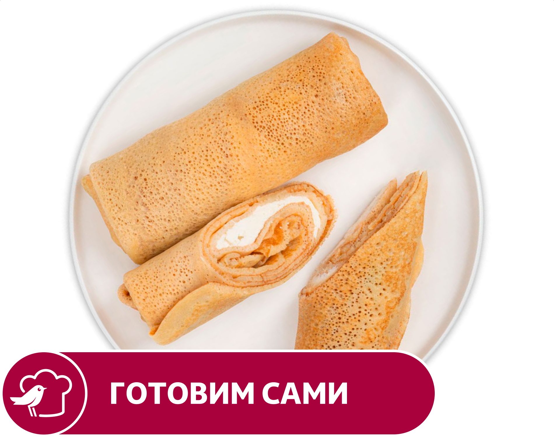 

Блинчики АШАН с творогом, вес