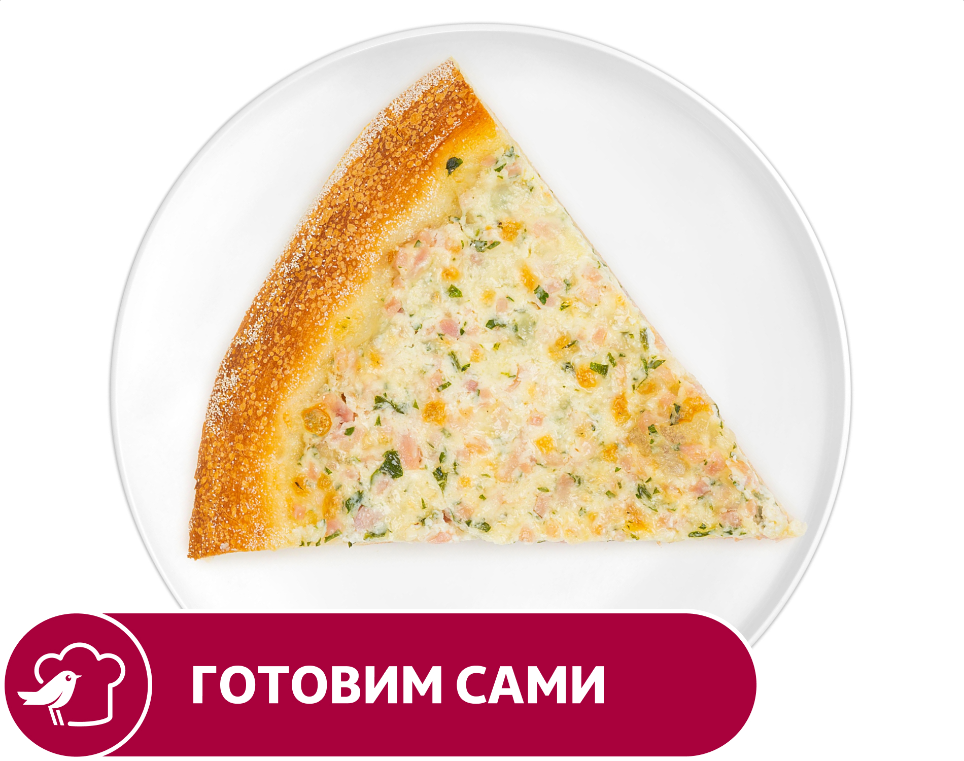 

Пицца АШАН, 1 кусок