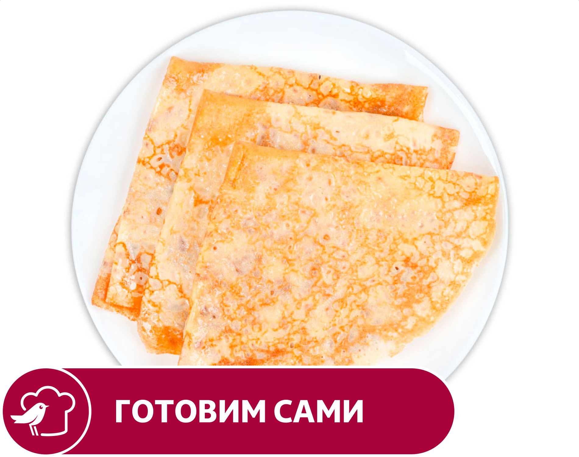 

Блины АШАН простые, вес