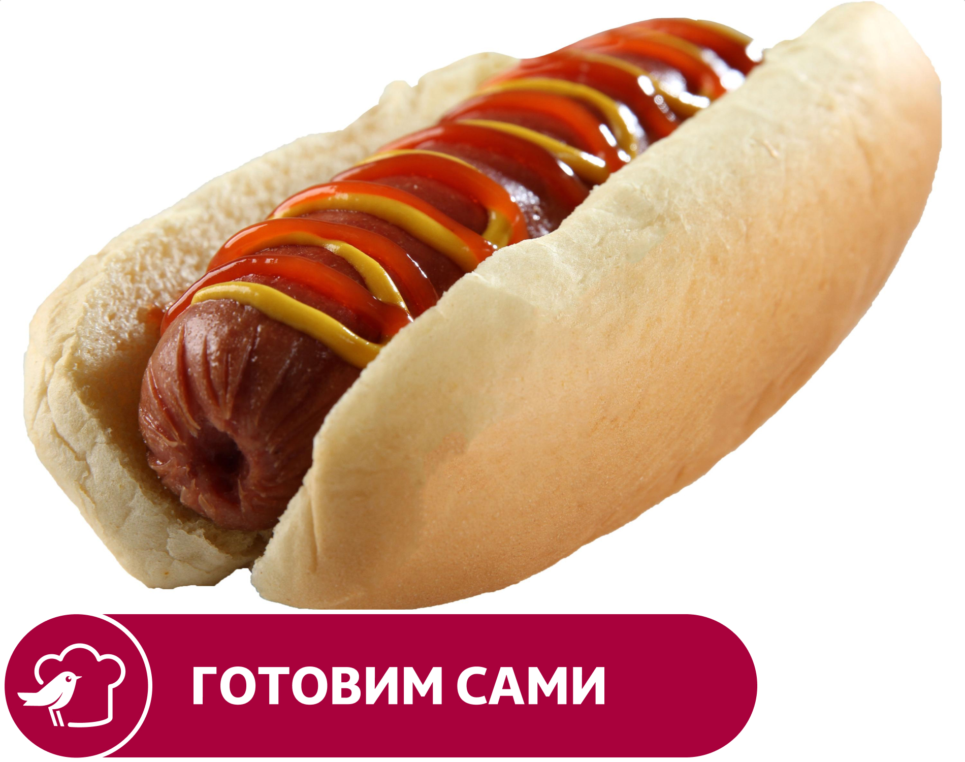 

Хот-дог АШАН, шт