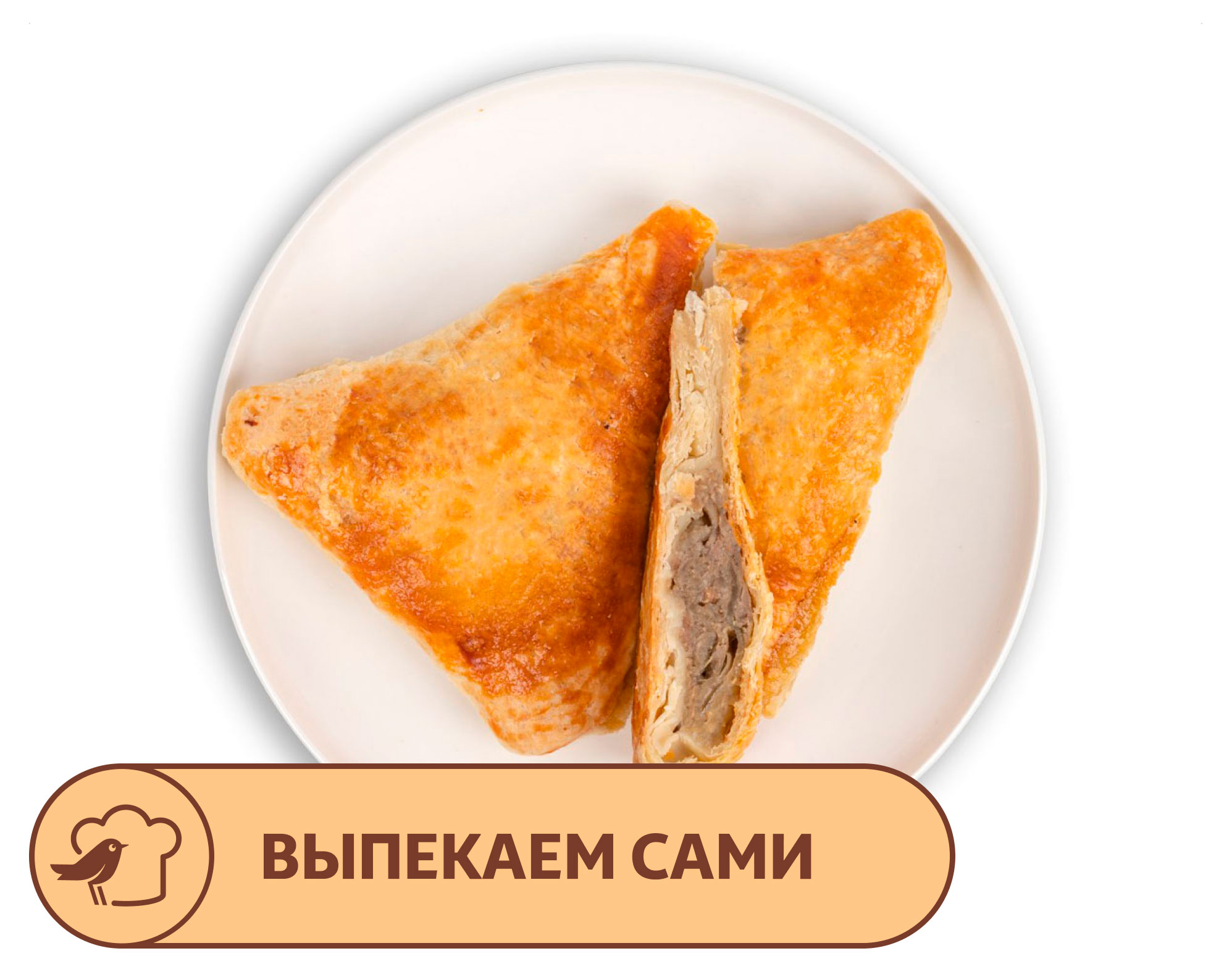 

Самса АШАН с мясом, 120 г