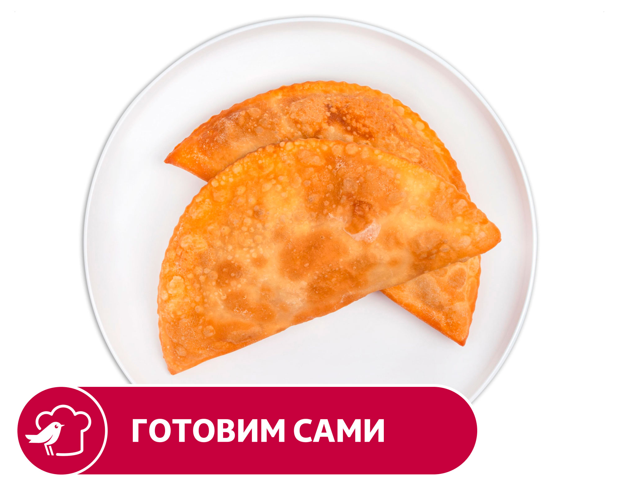 

Чебурек АШАН с мясом, шт