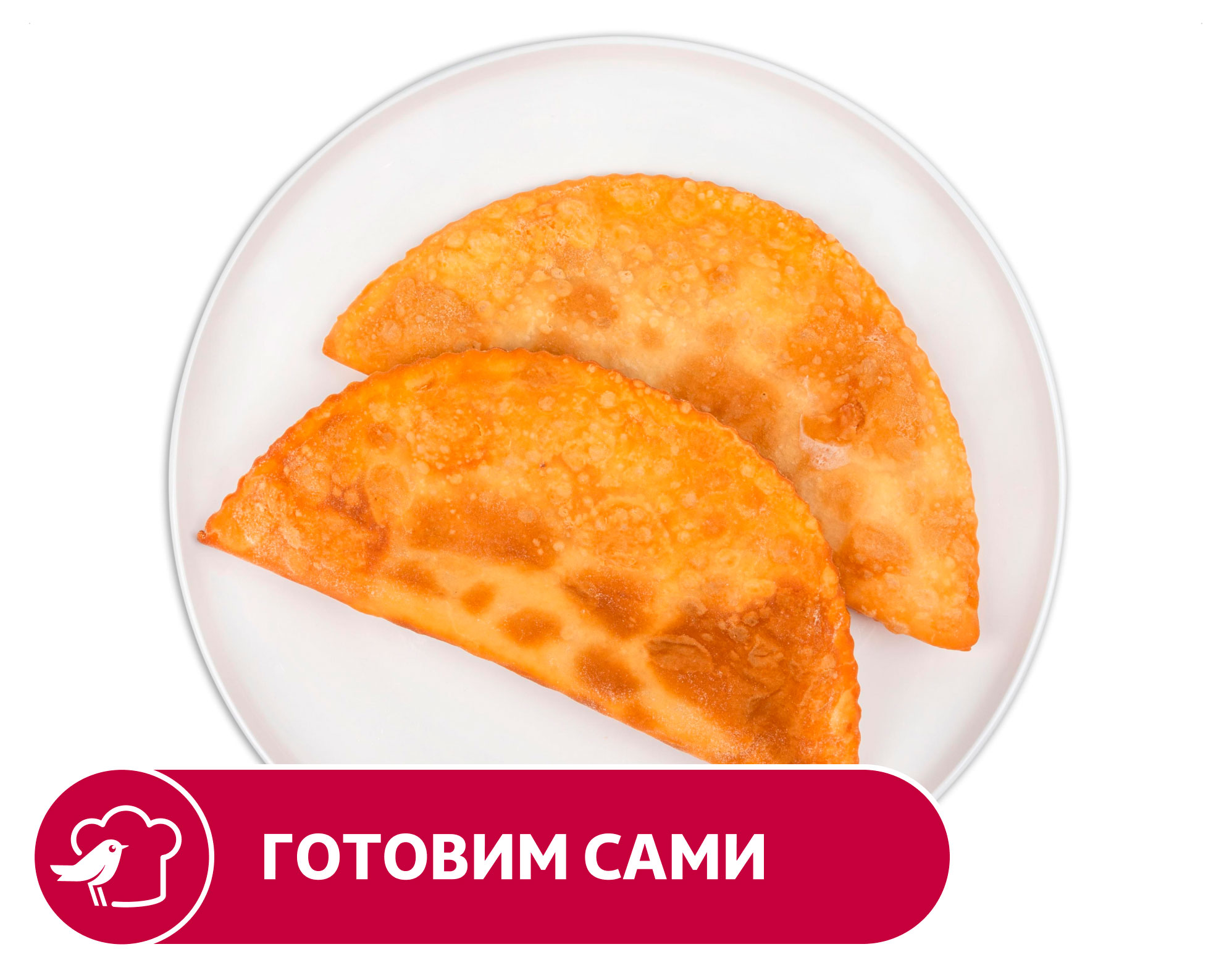 

Чебурек АШАН с ветчиной и сыром, шт
