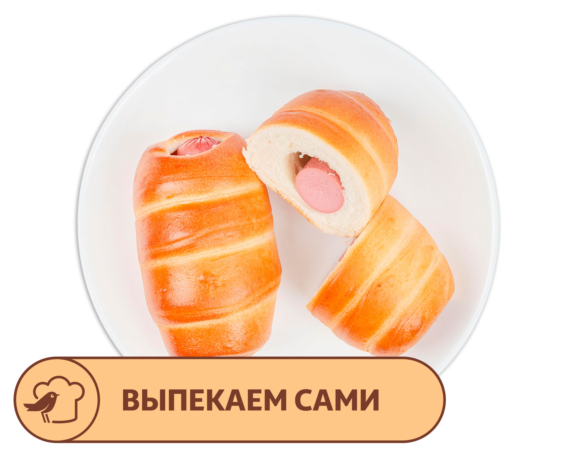 

Сосиска в тесте АШАН, шт