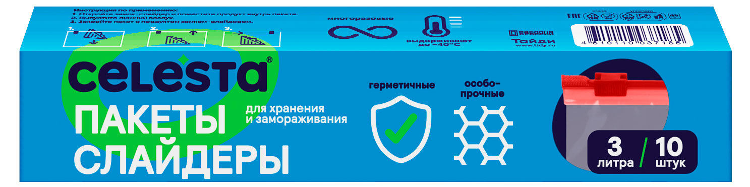 Изображение товара Пакеты – слайдеры Celesta 3л, 10 шт